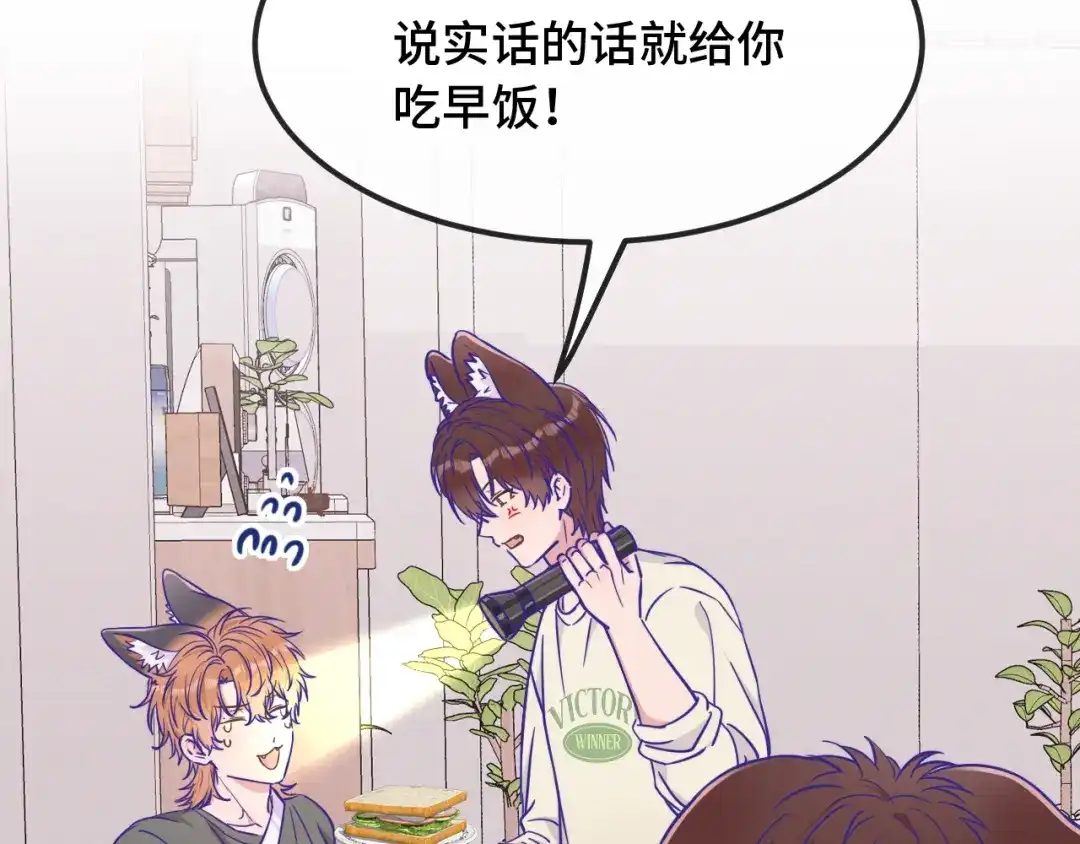 说谎的小狗会被吃掉的 第109话 这是谁的裤子 第7页