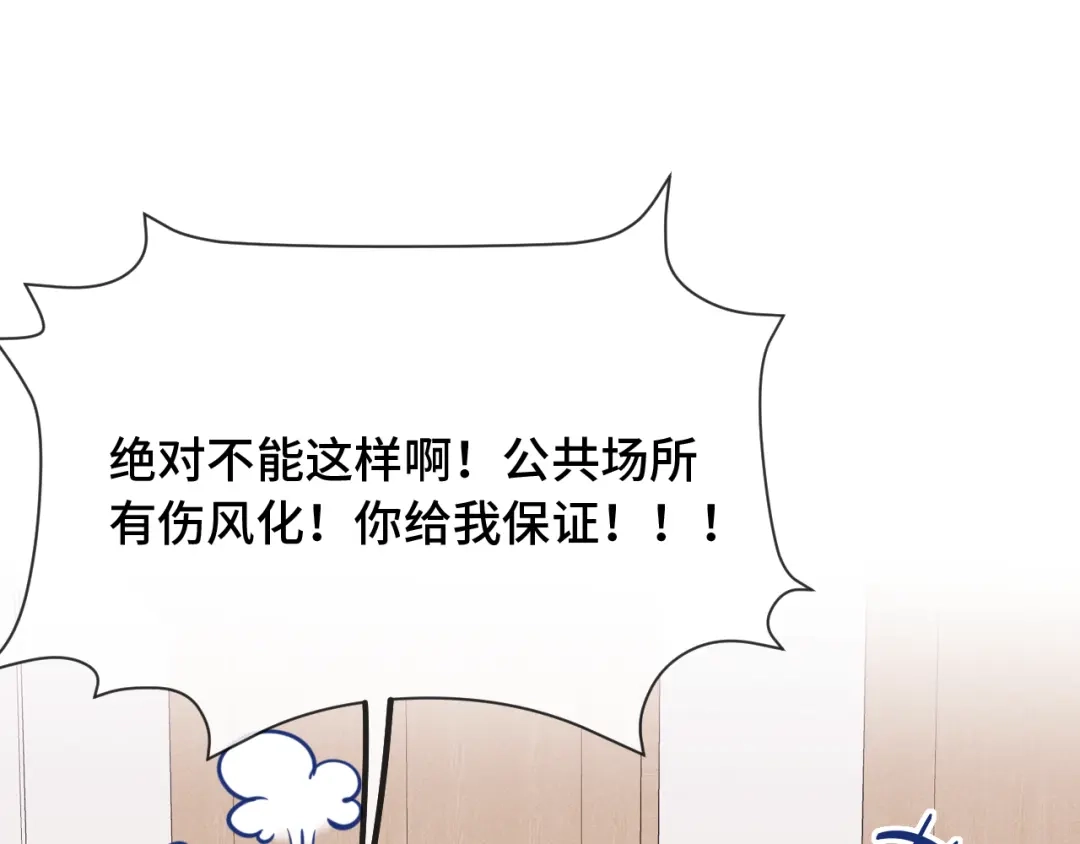 说谎的小狗会被吃掉的 第109话 这是谁的裤子 第70页