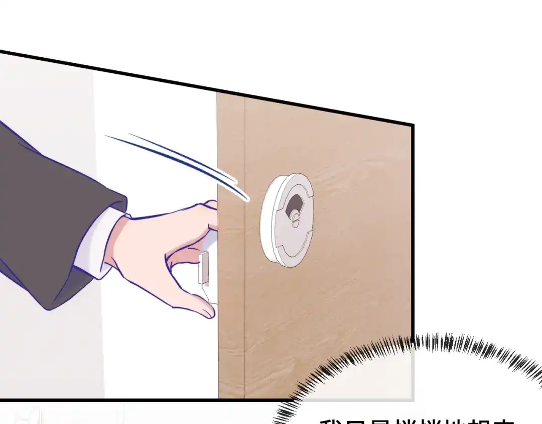 说谎的小狗会被吃掉的 第109话 这是谁的裤子 第73页