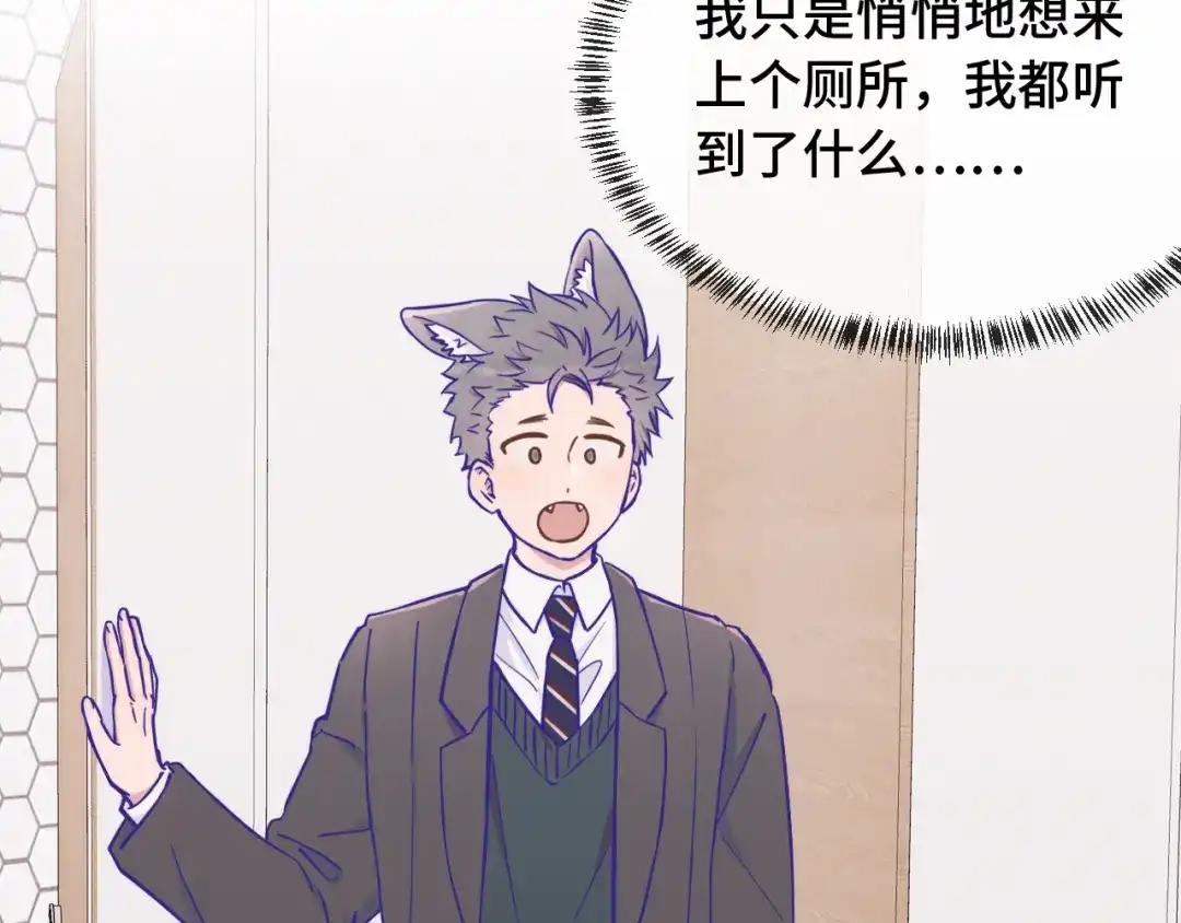 说谎的小狗会被吃掉的 第109话 这是谁的裤子 第74页