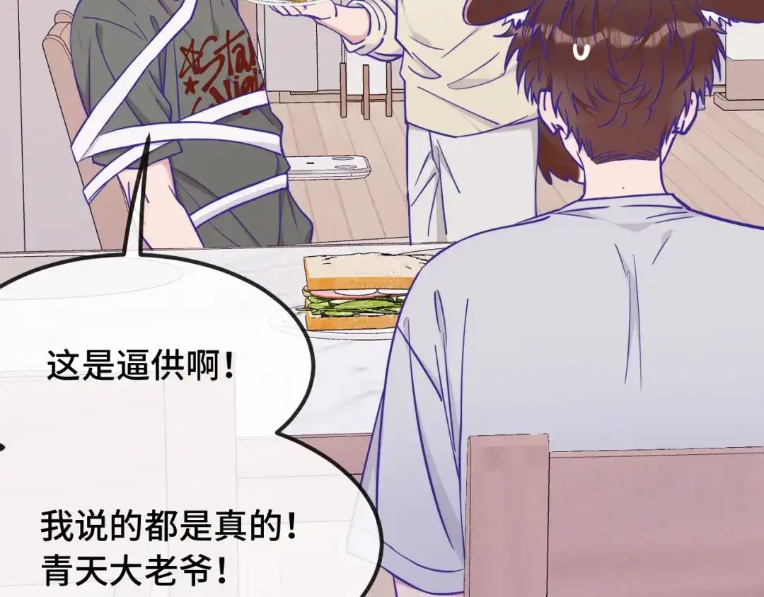 说谎的小狗会被吃掉的 第109话 这是谁的裤子 第8页
