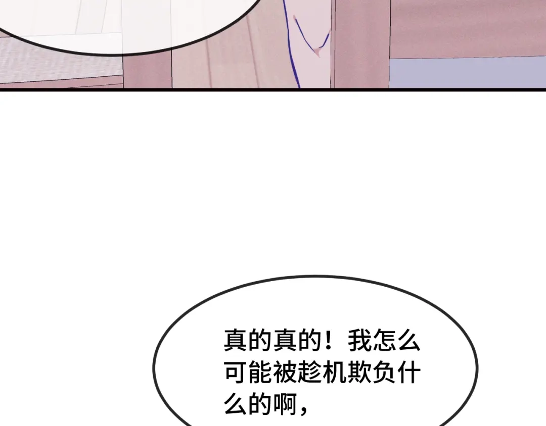 说谎的小狗会被吃掉的 第109话 这是谁的裤子 第9页