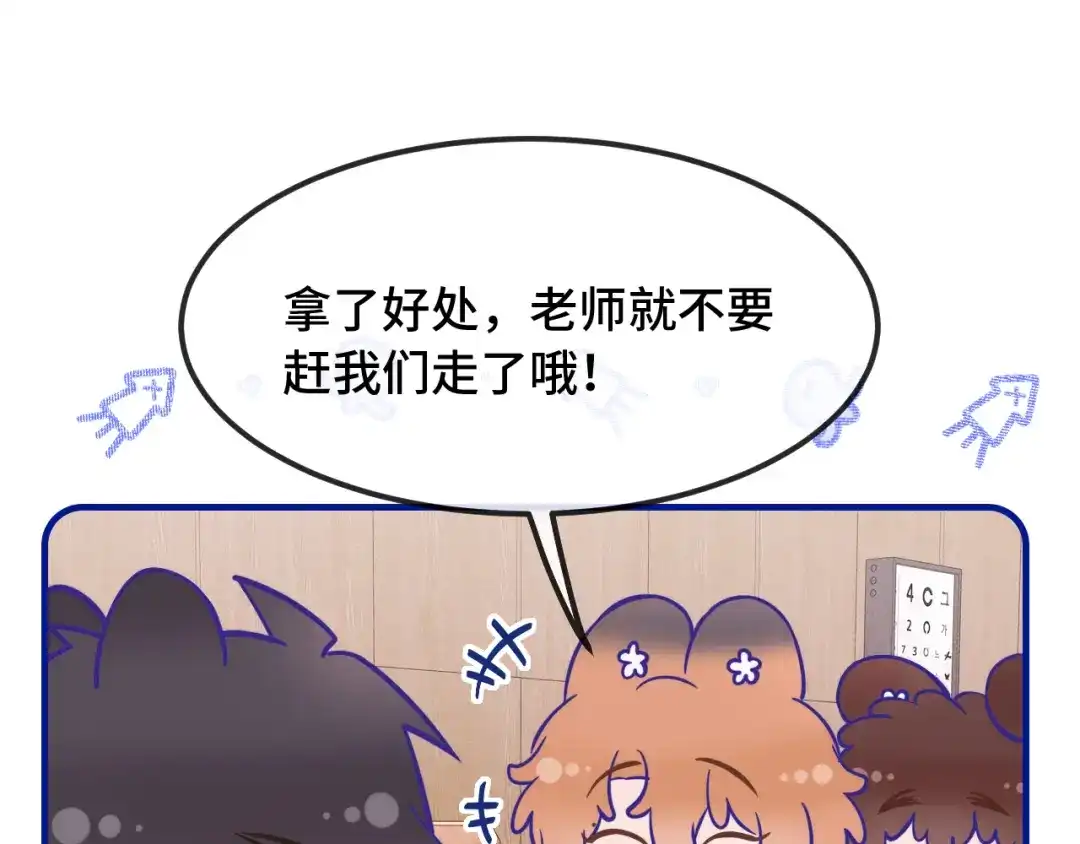 说谎的小狗会被吃掉的 第109话 这是谁的裤子 第90页