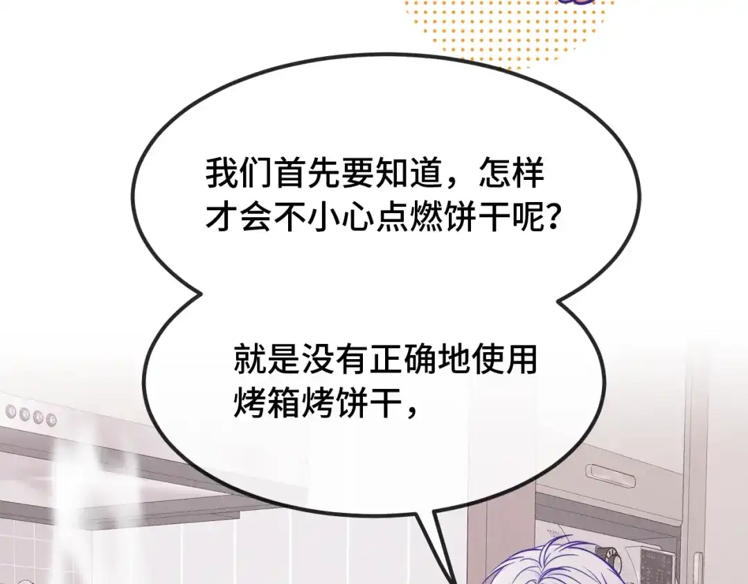说谎的小狗会被吃掉的 第109话 这是谁的裤子 第97页