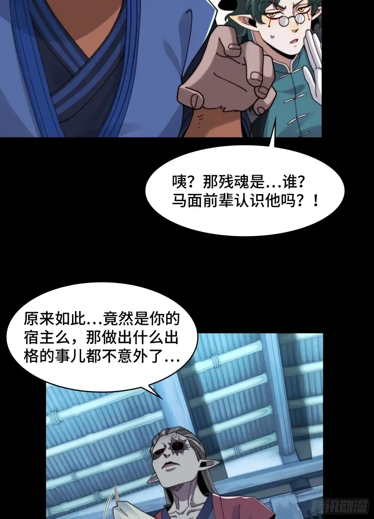 精神病面前，鬼东西算个球 223-分头行动 第10页