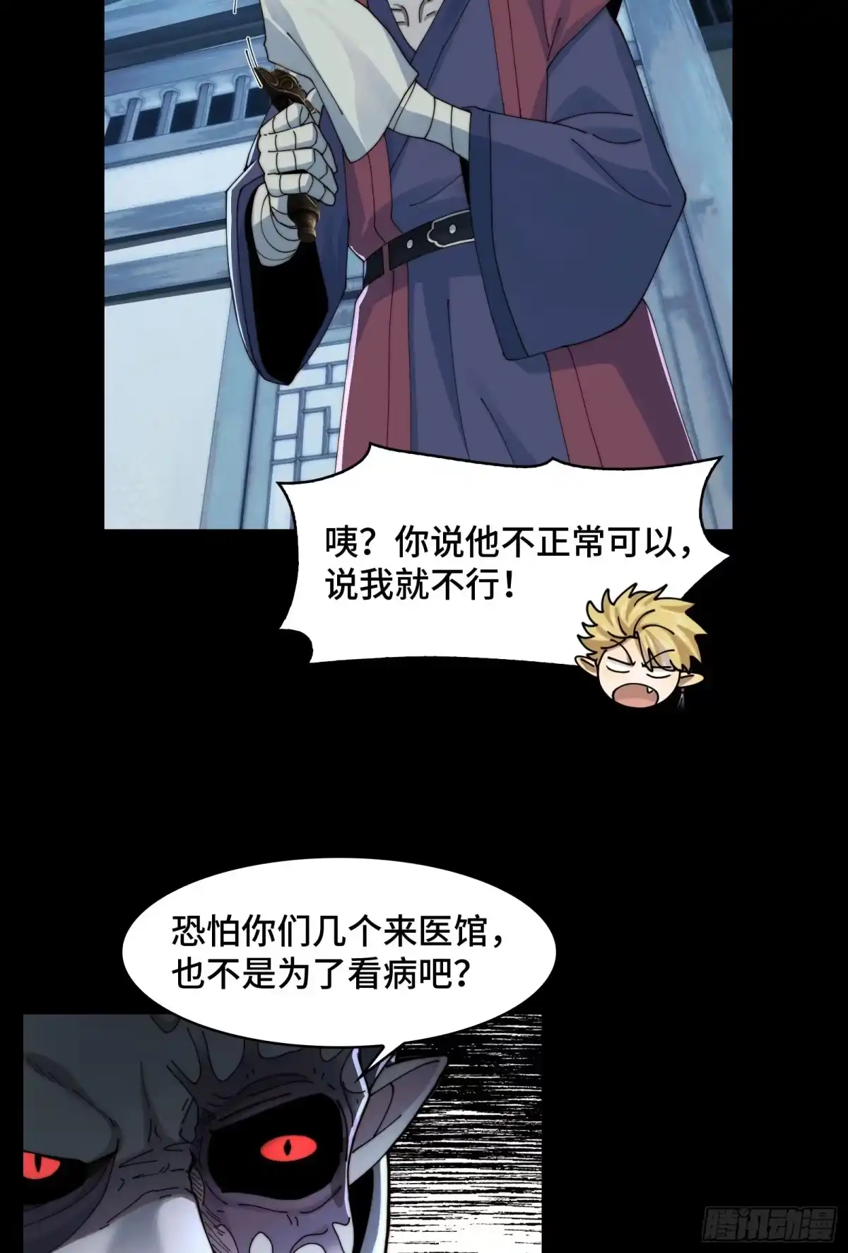 精神病面前，鬼东西算个球 223-分头行动 第11页