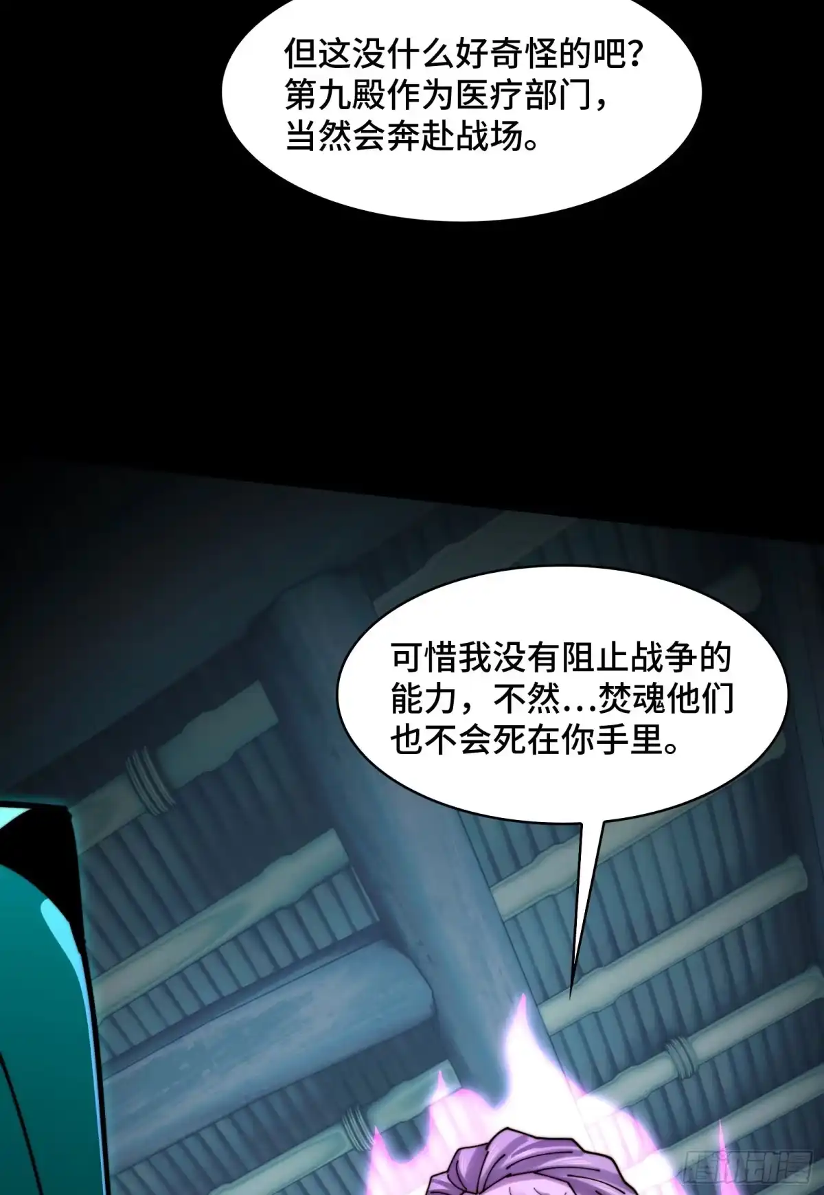 精神病面前，鬼东西算个球 223-分头行动 第17页
