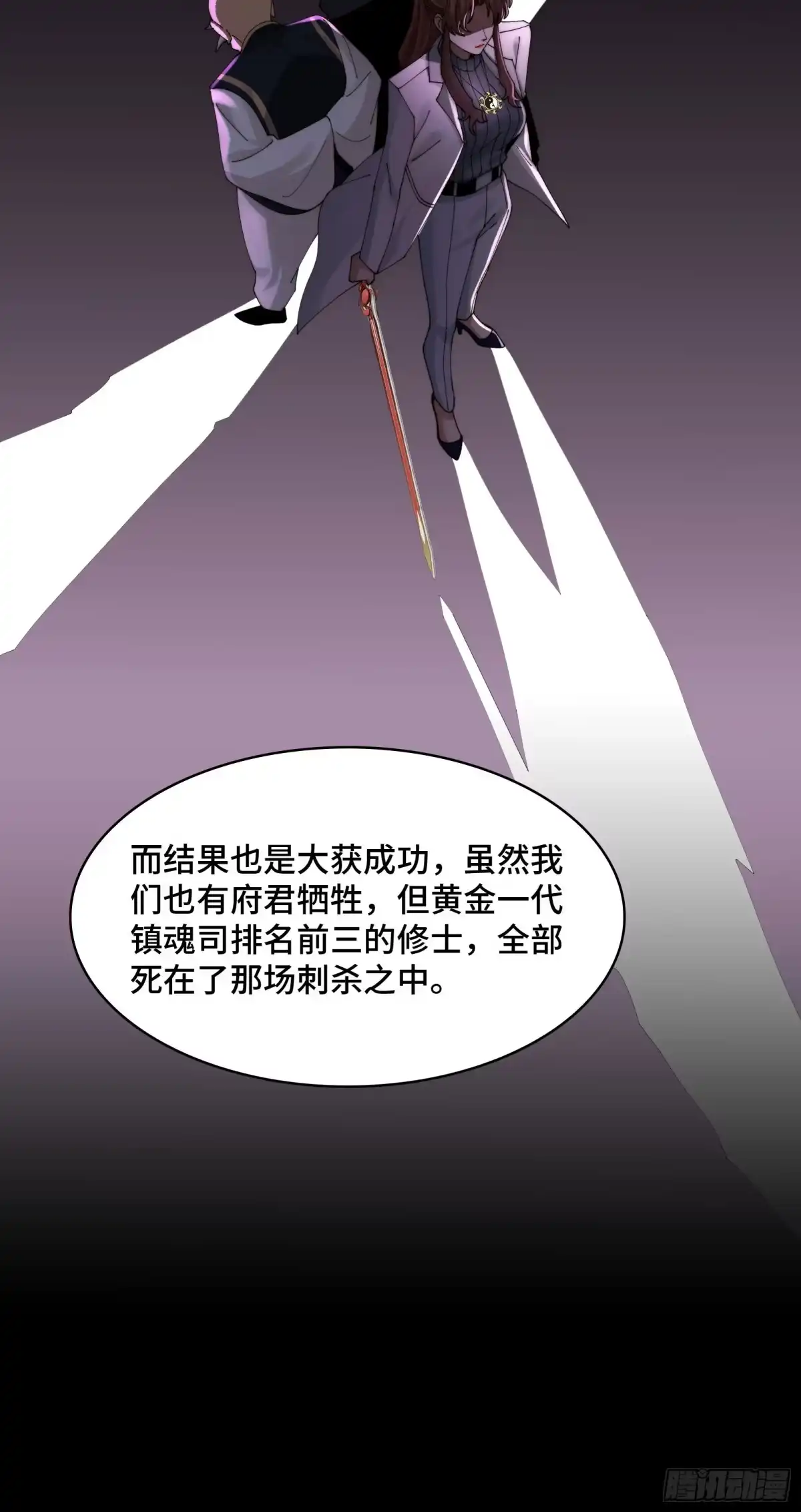 精神病面前，鬼东西算个球 223-分头行动 第22页