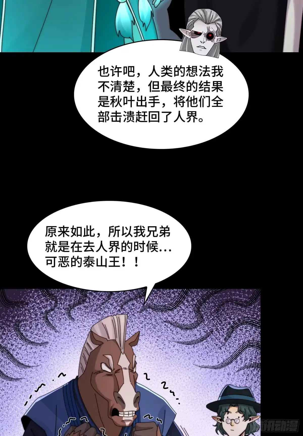 精神病面前，鬼东西算个球 223-分头行动 第24页