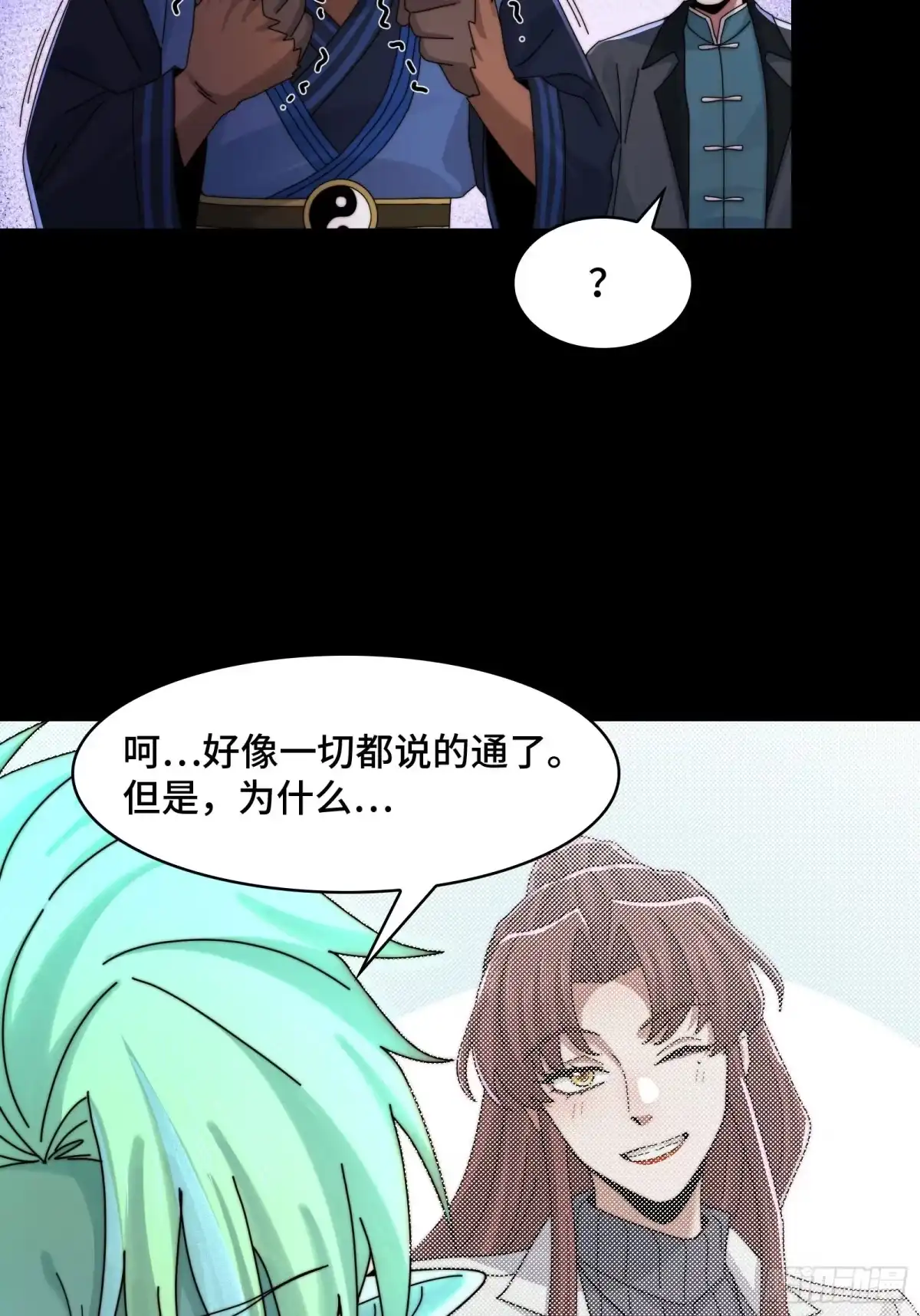 精神病面前，鬼东西算个球 223-分头行动 第25页