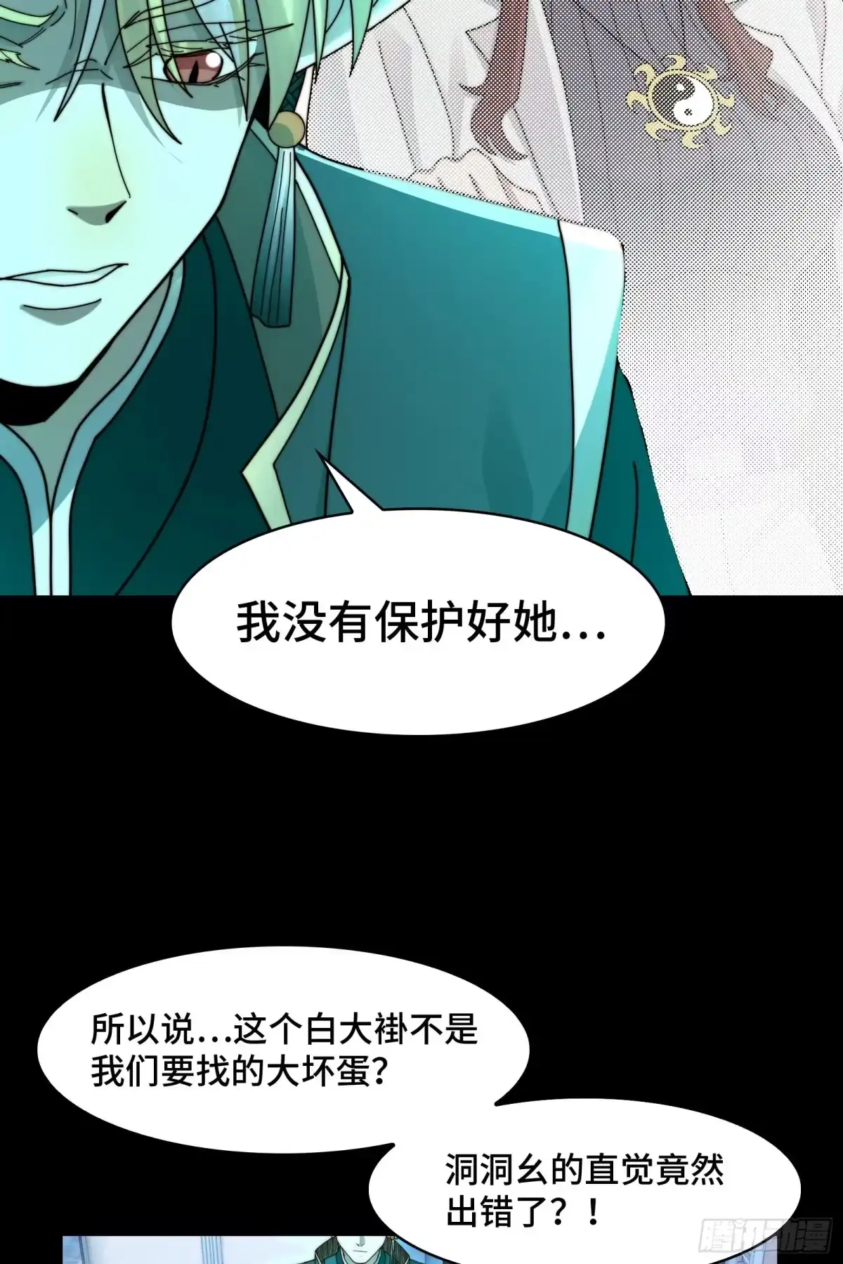 精神病面前，鬼东西算个球 223-分头行动 第26页