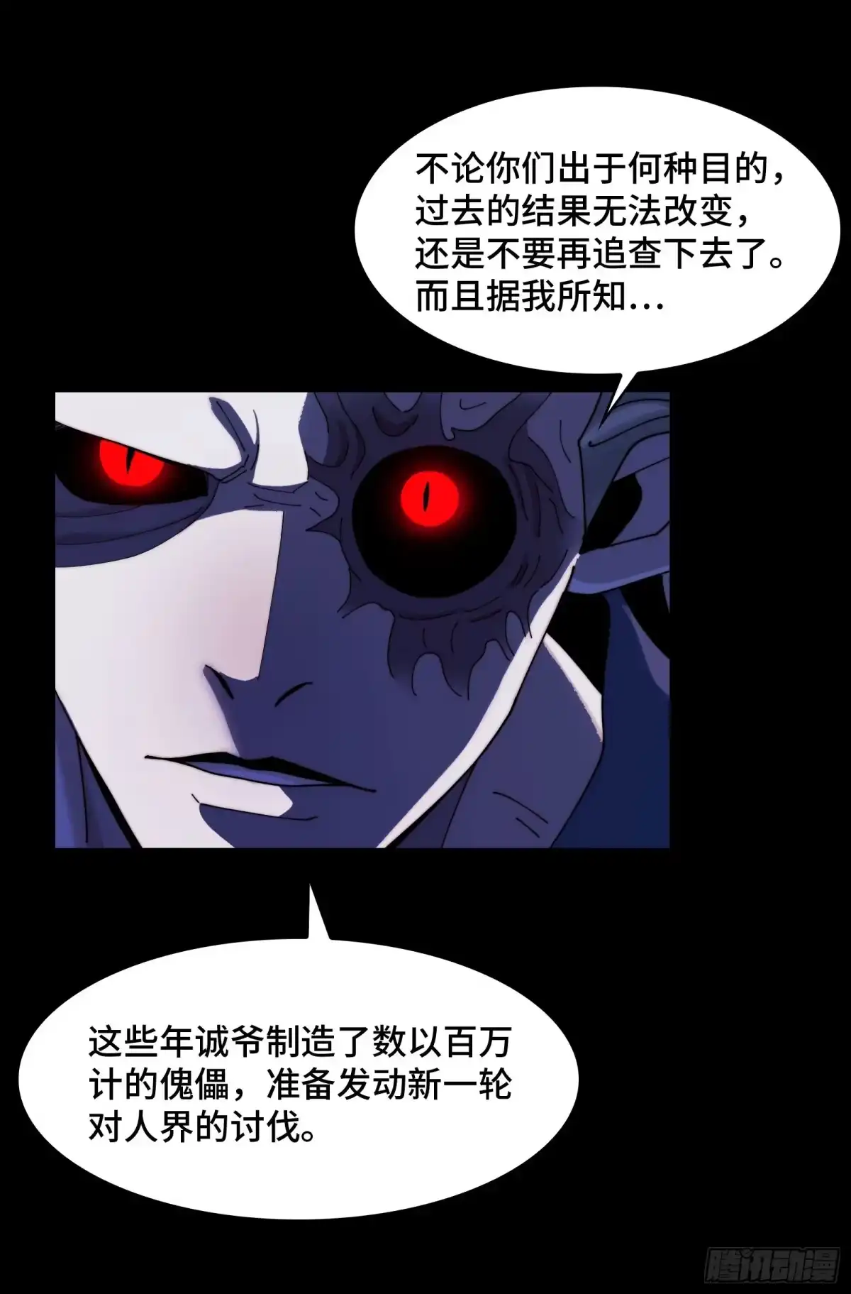 精神病面前，鬼东西算个球 223-分头行动 第28页