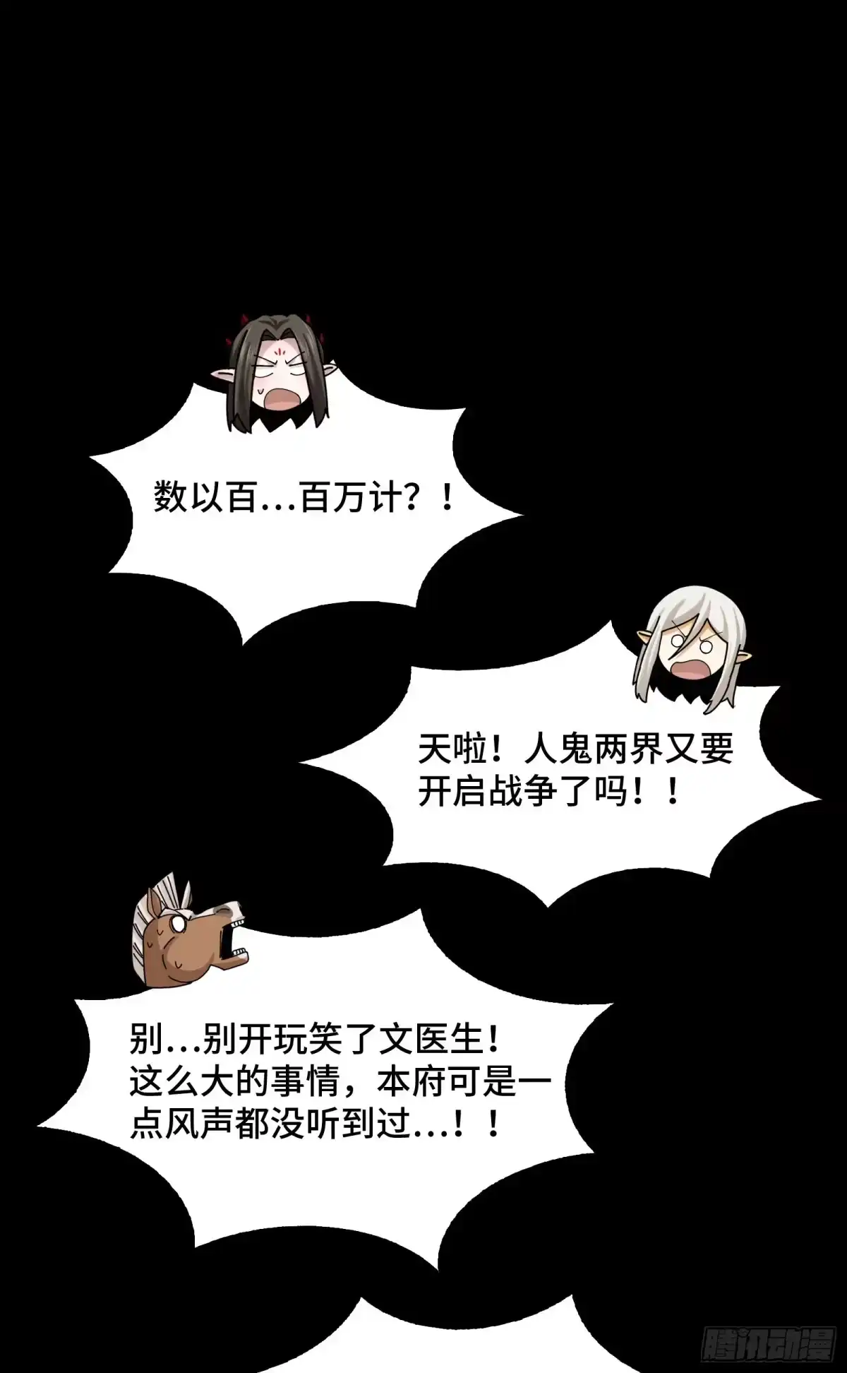 精神病面前，鬼东西算个球 223-分头行动 第29页