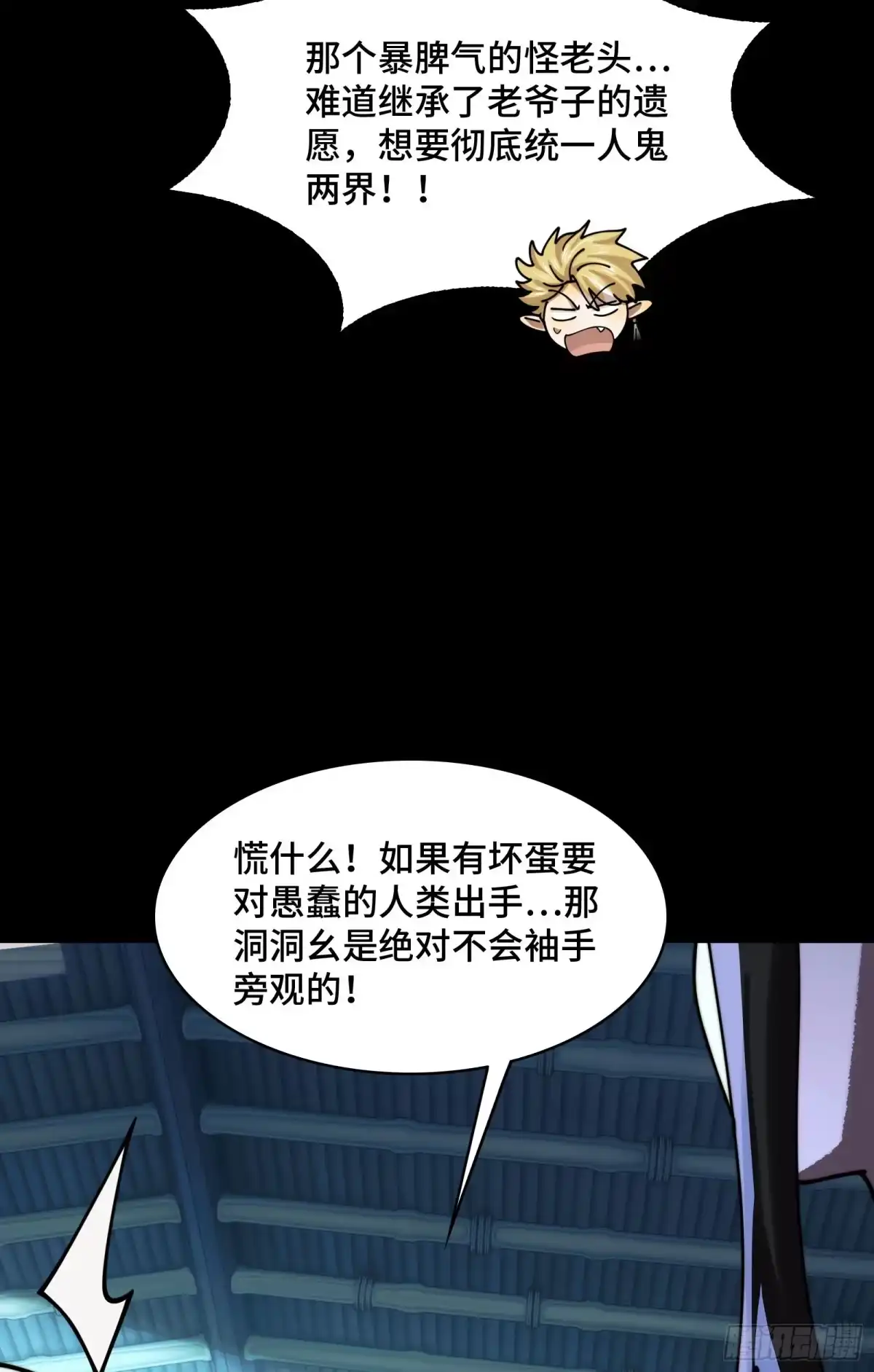 精神病面前，鬼东西算个球 223-分头行动 第30页