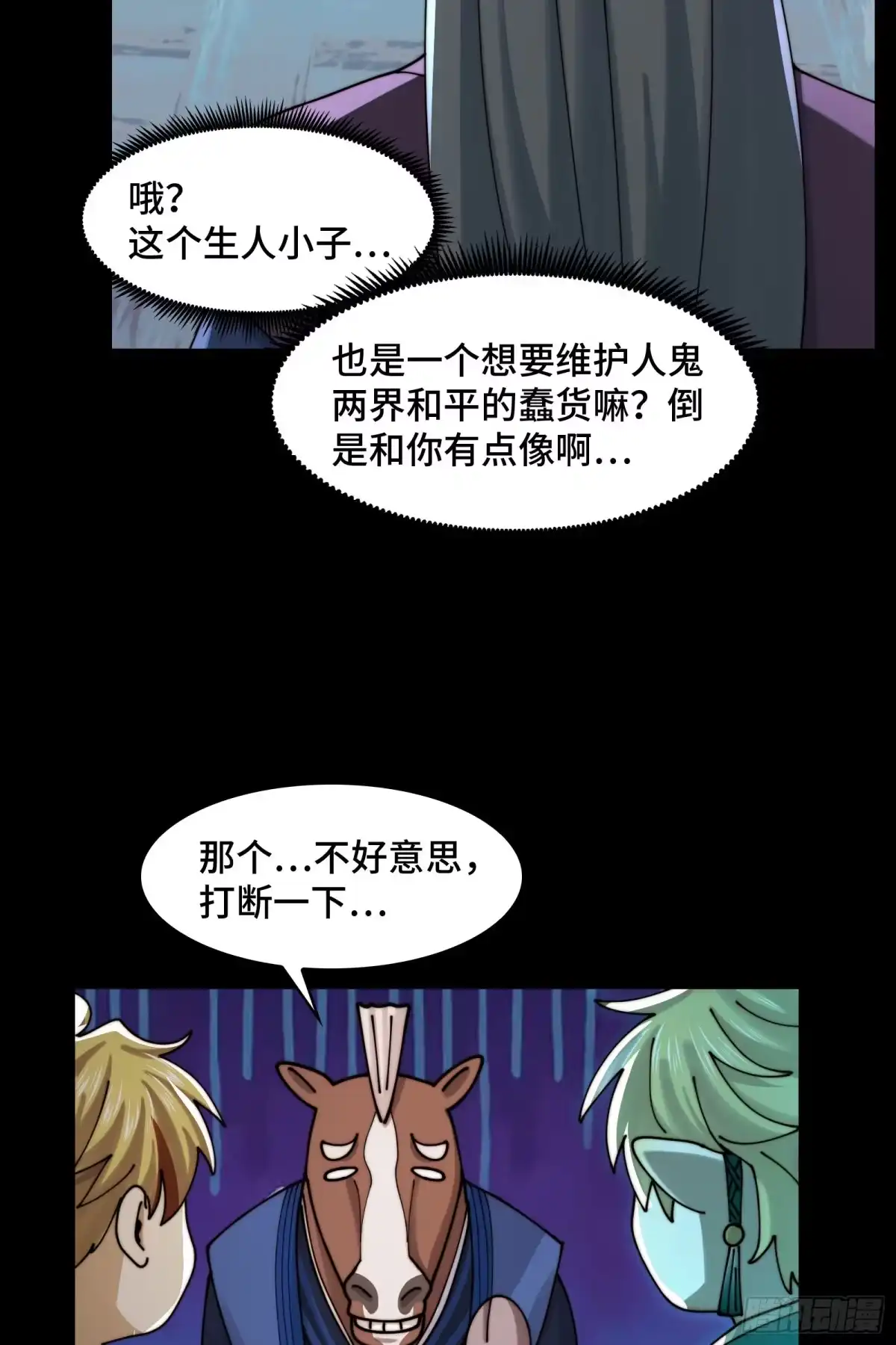 精神病面前，鬼东西算个球 223-分头行动 第35页