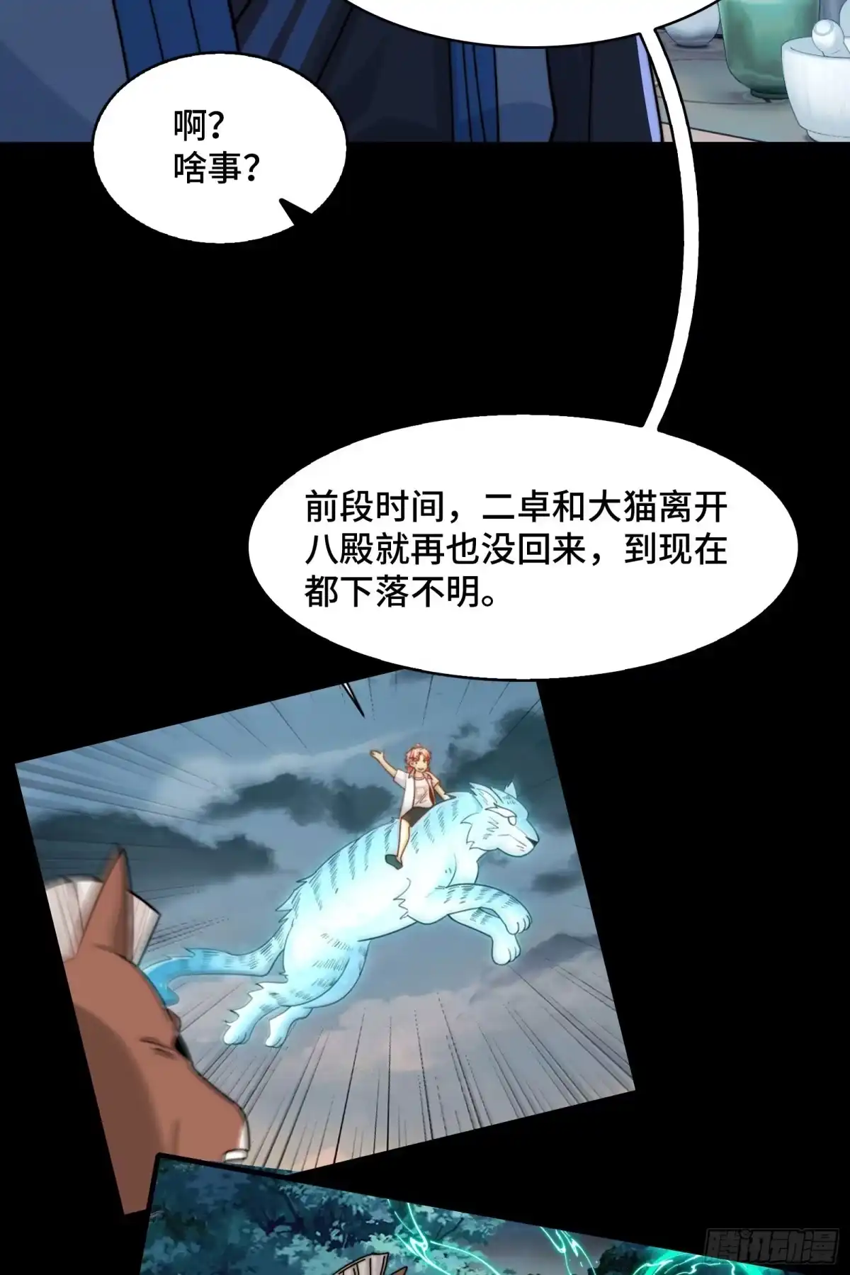精神病面前，鬼东西算个球 223-分头行动 第37页
