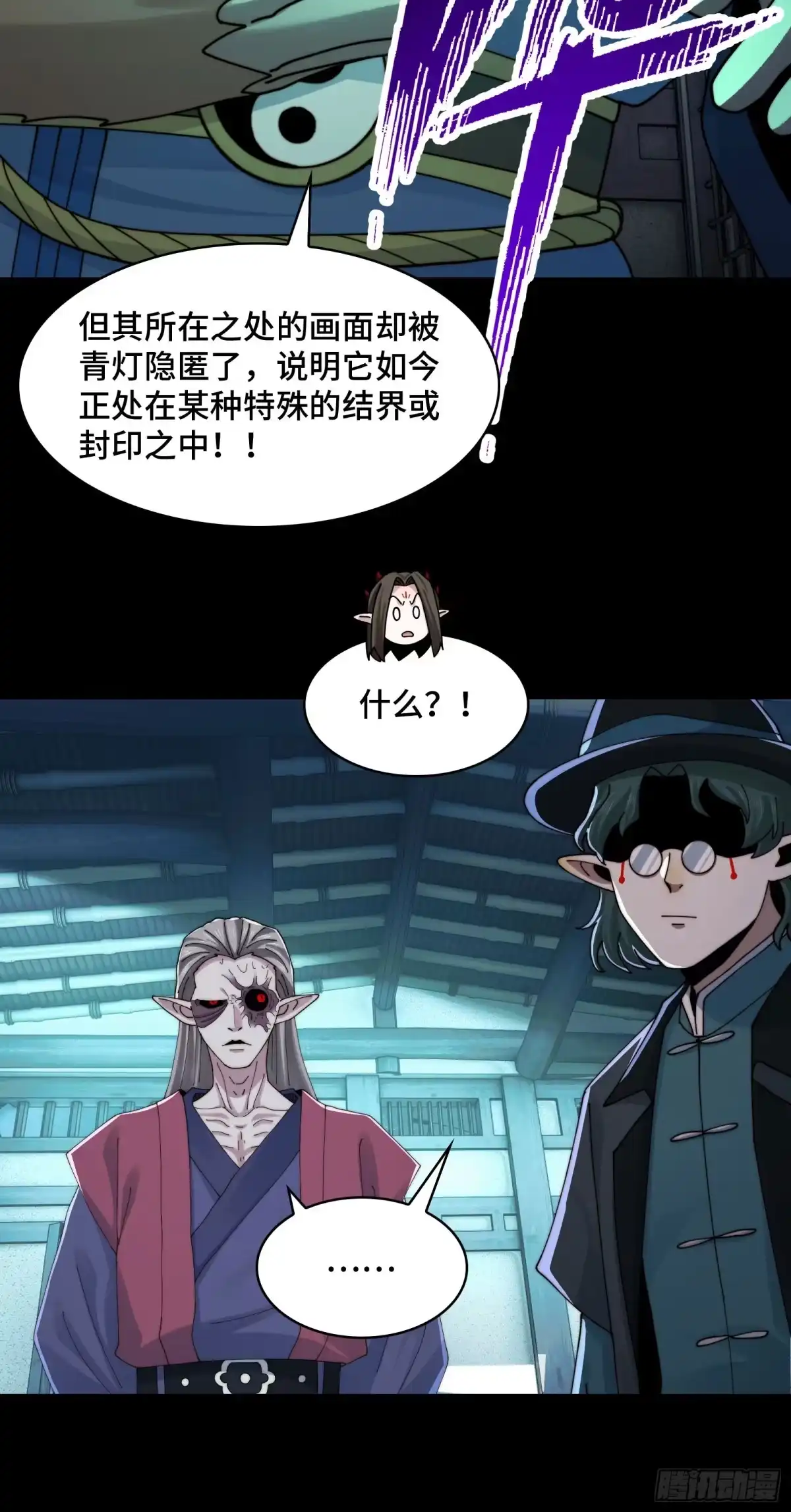 精神病面前，鬼东西算个球 223-分头行动 第40页