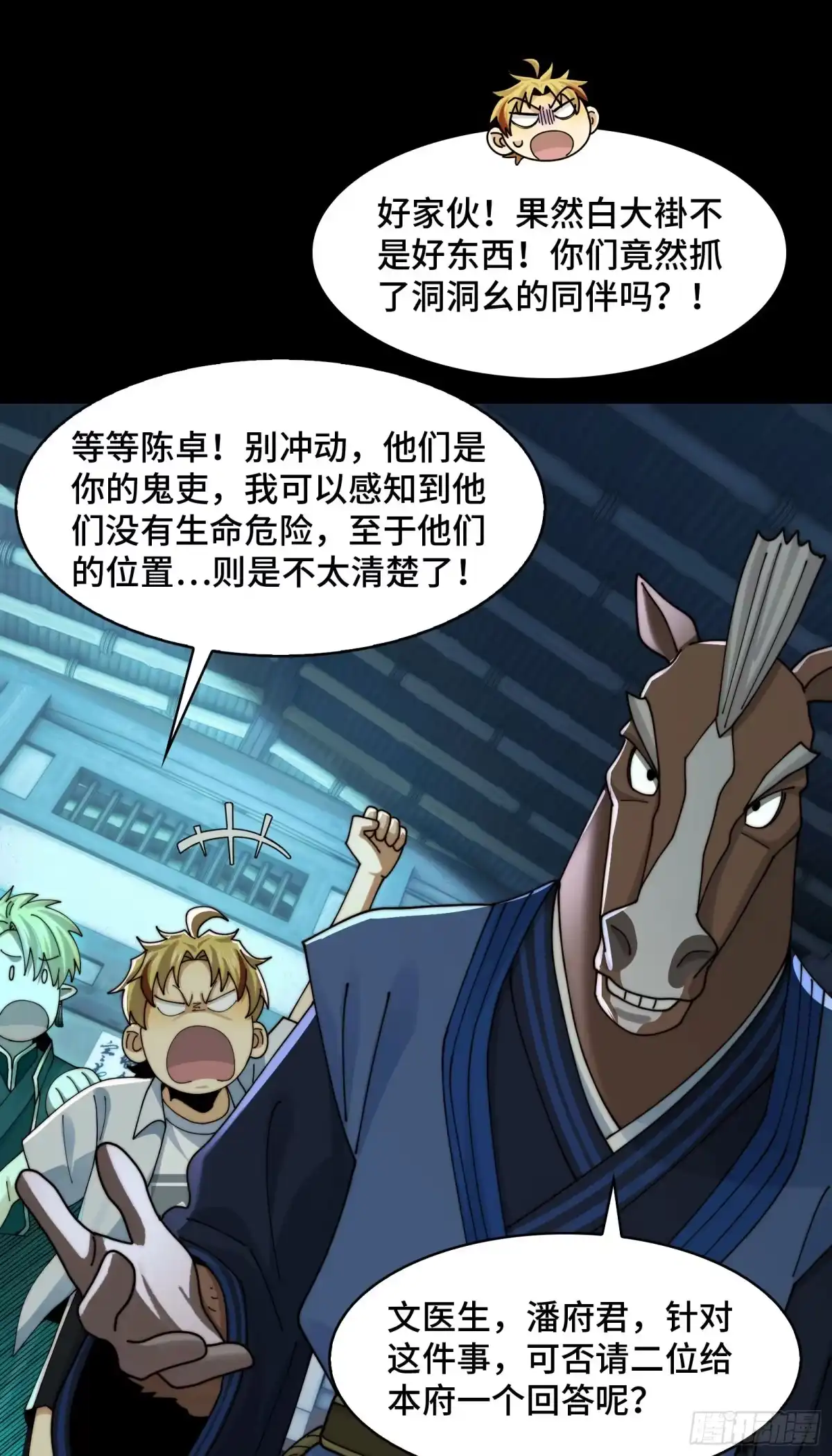 精神病面前，鬼东西算个球 223-分头行动 第41页