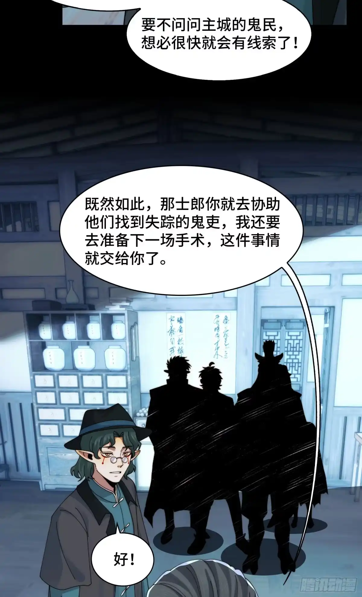 精神病面前，鬼东西算个球 223-分头行动 第44页
