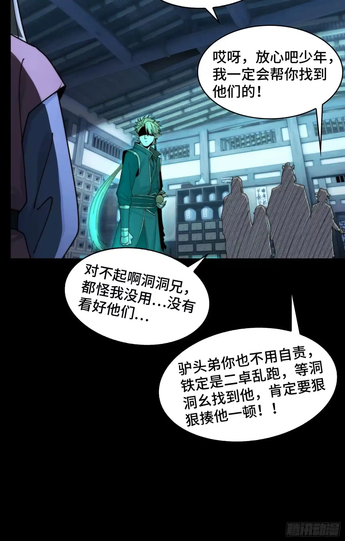 精神病面前，鬼东西算个球 223-分头行动 第46页