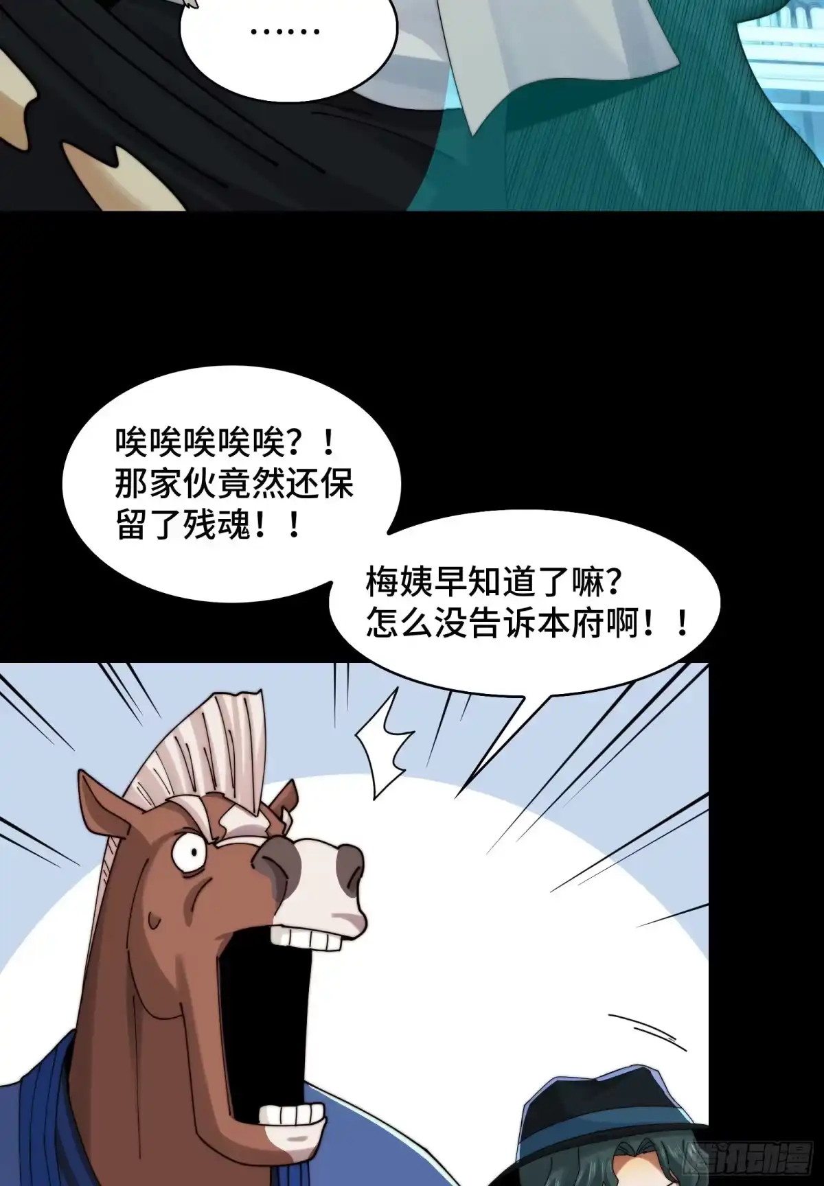 精神病面前，鬼东西算个球 223-分头行动 第9页