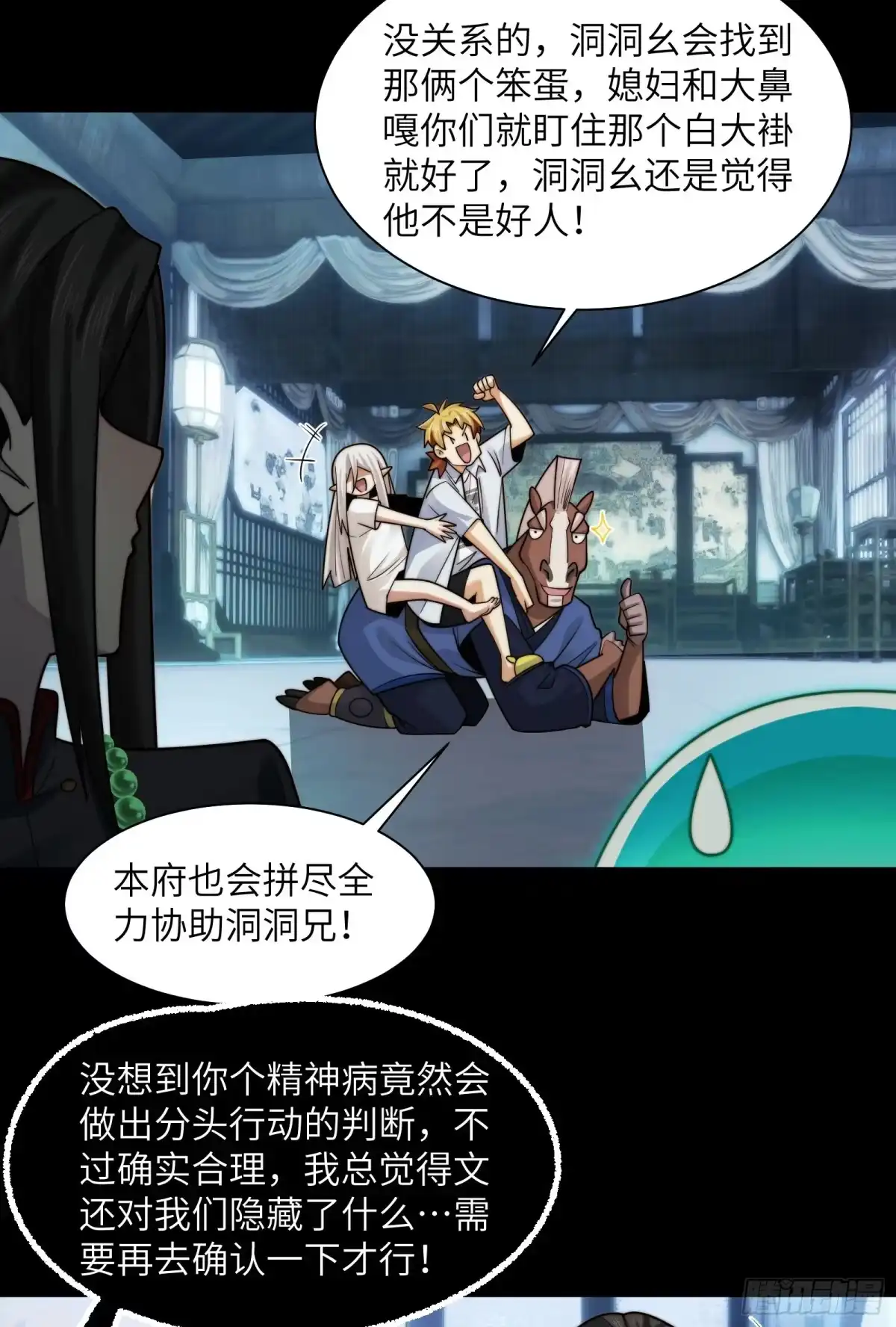 精神病面前，鬼东西算个球 224-线索 第11页