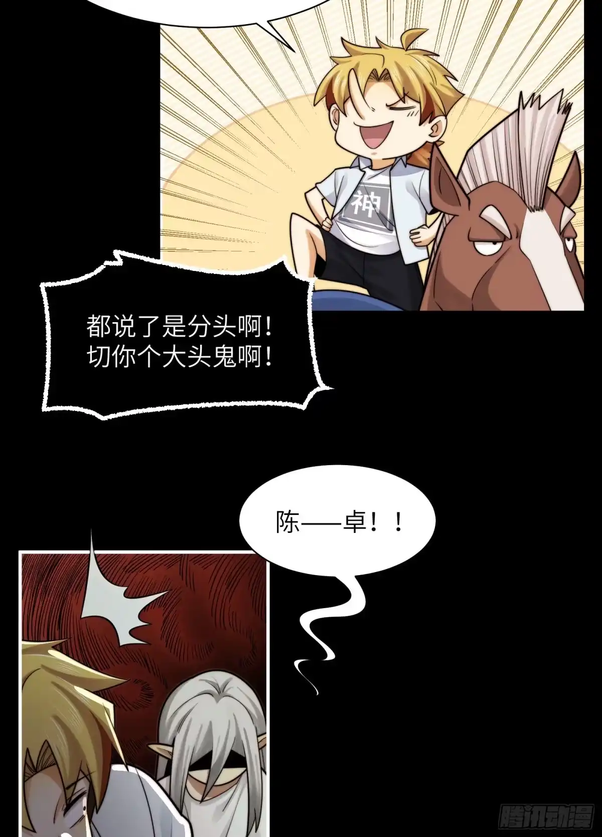 精神病面前，鬼东西算个球 224-线索 第13页
