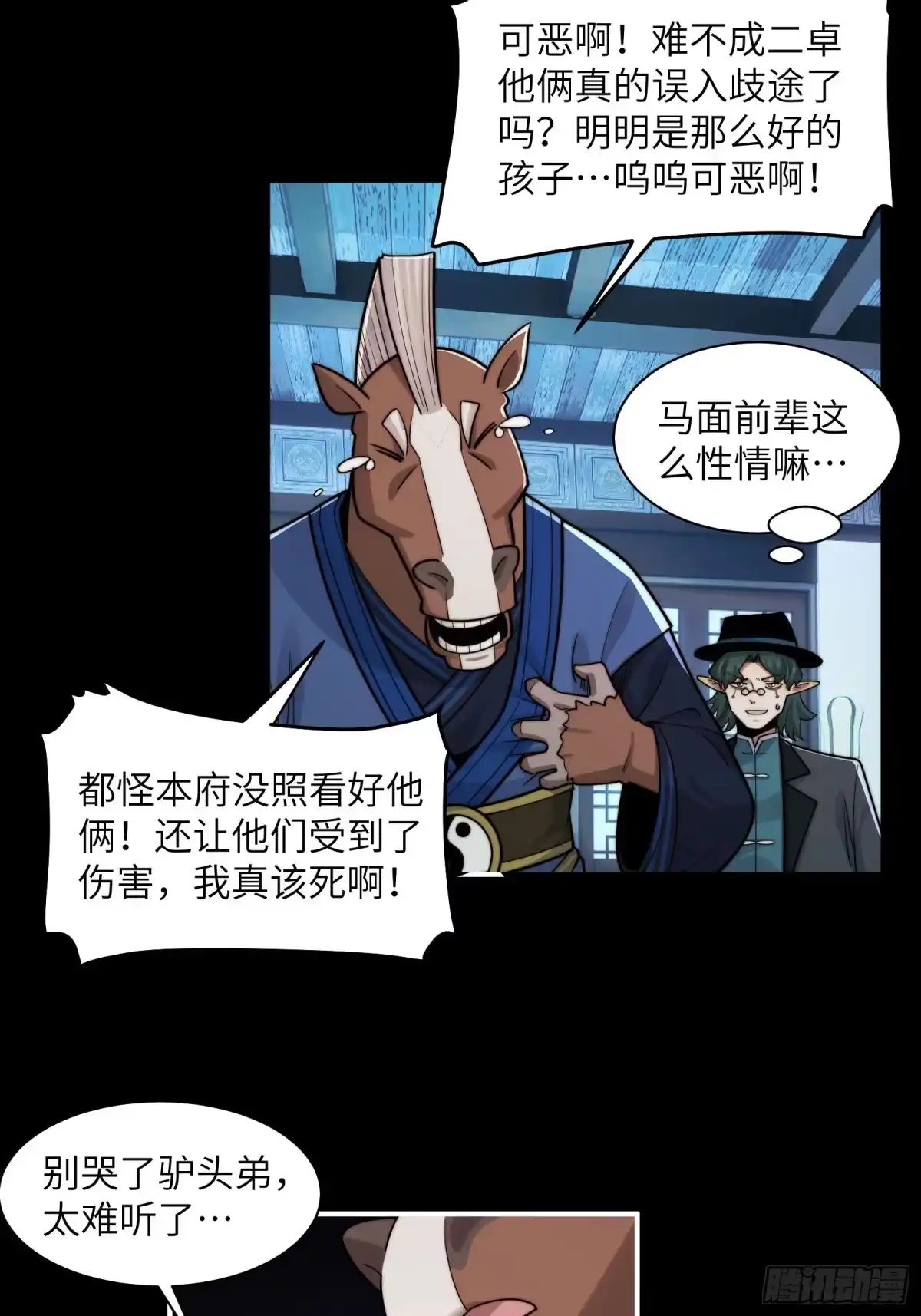 精神病面前，鬼东西算个球 224-线索 第29页