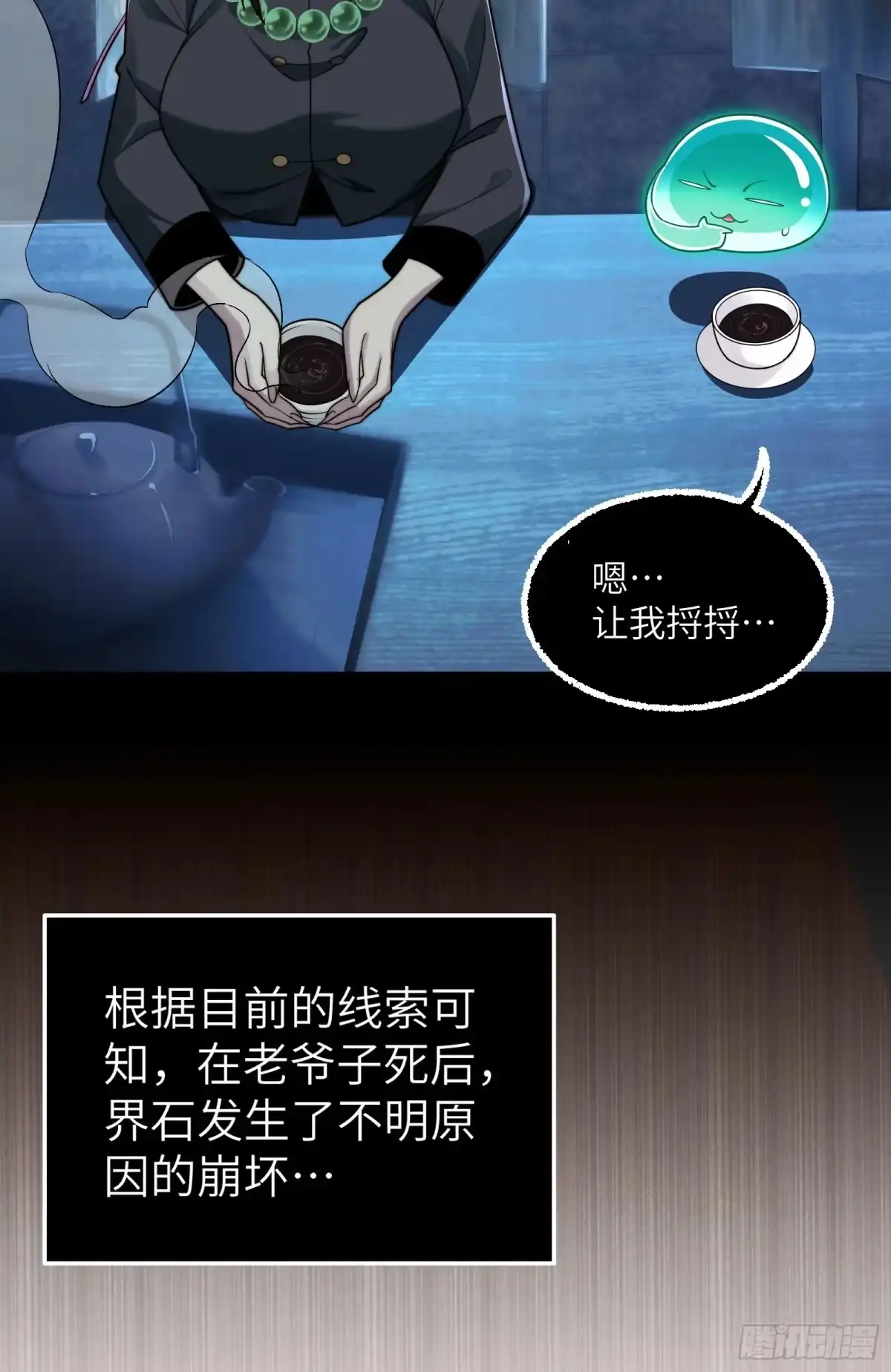 精神病面前，鬼东西算个球 224-线索 第3页
