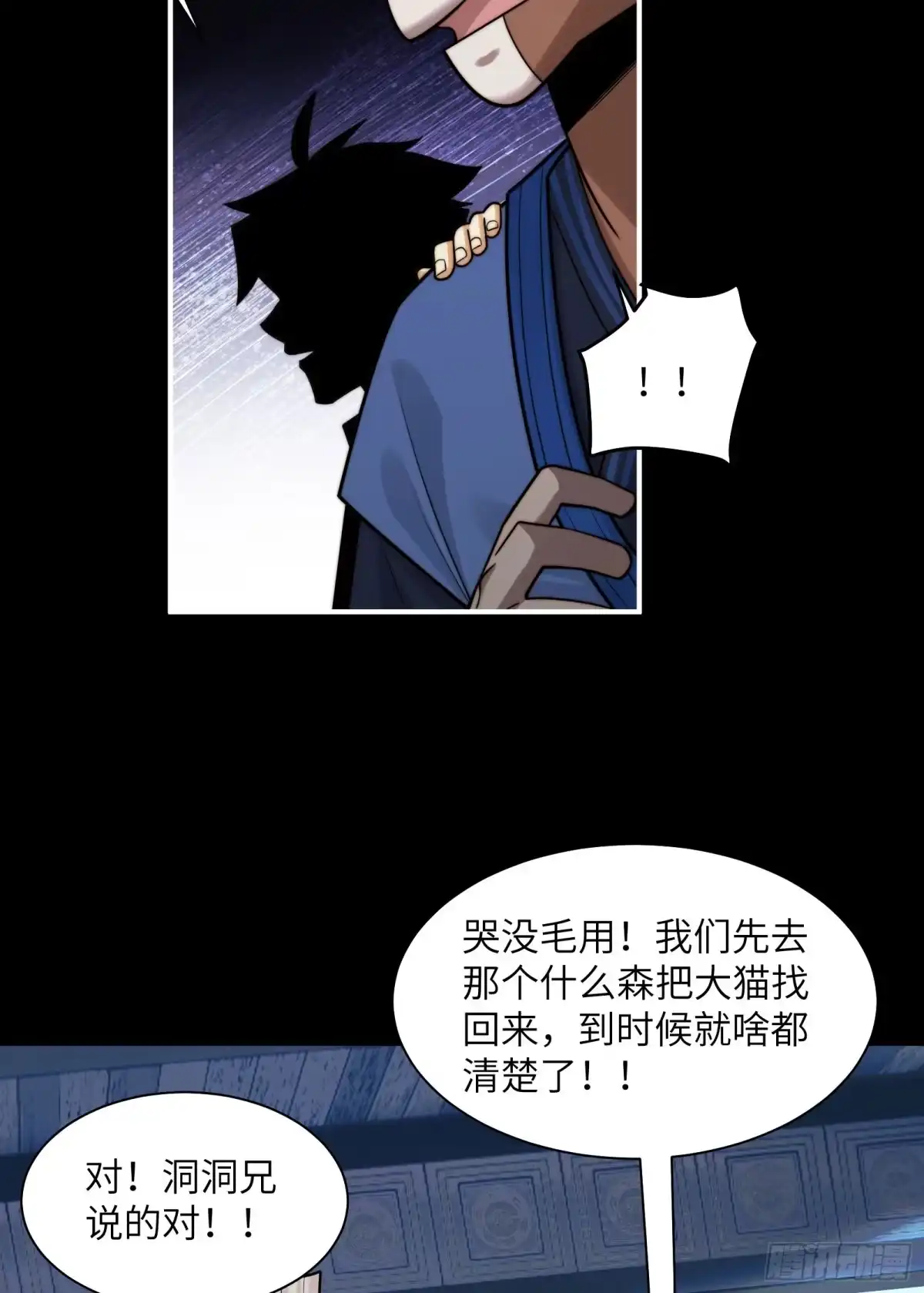 精神病面前，鬼东西算个球 224-线索 第30页