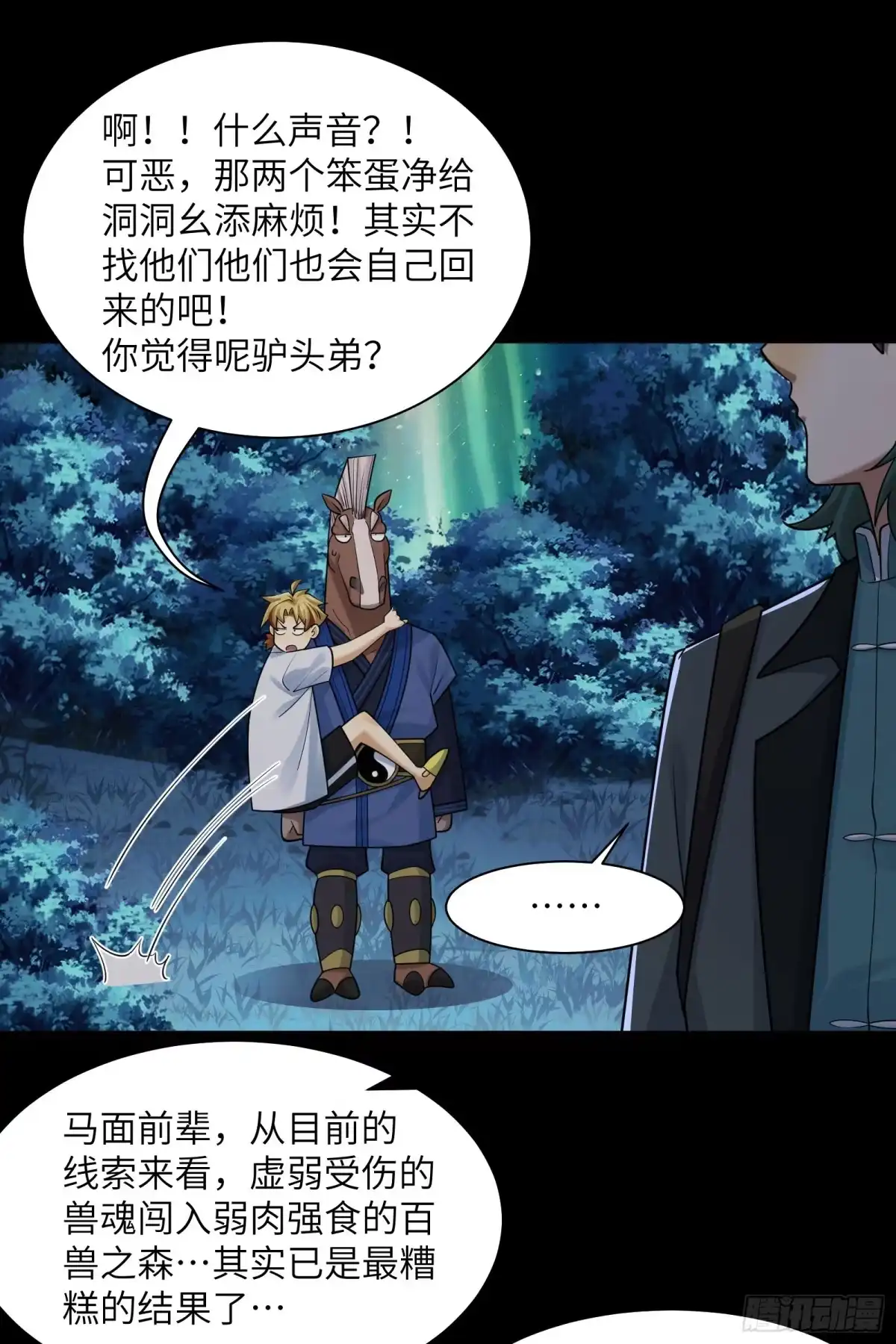 精神病面前，鬼东西算个球 224-线索 第36页