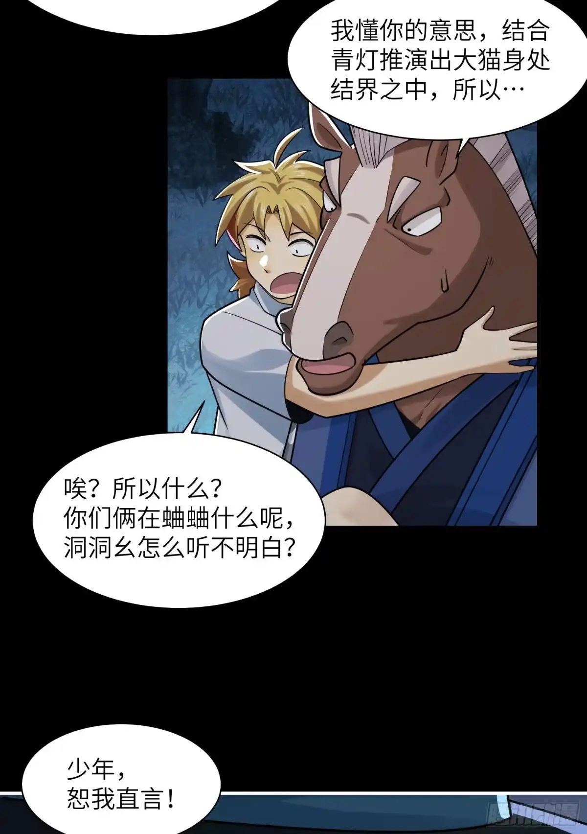 精神病面前，鬼东西算个球 224-线索 第37页