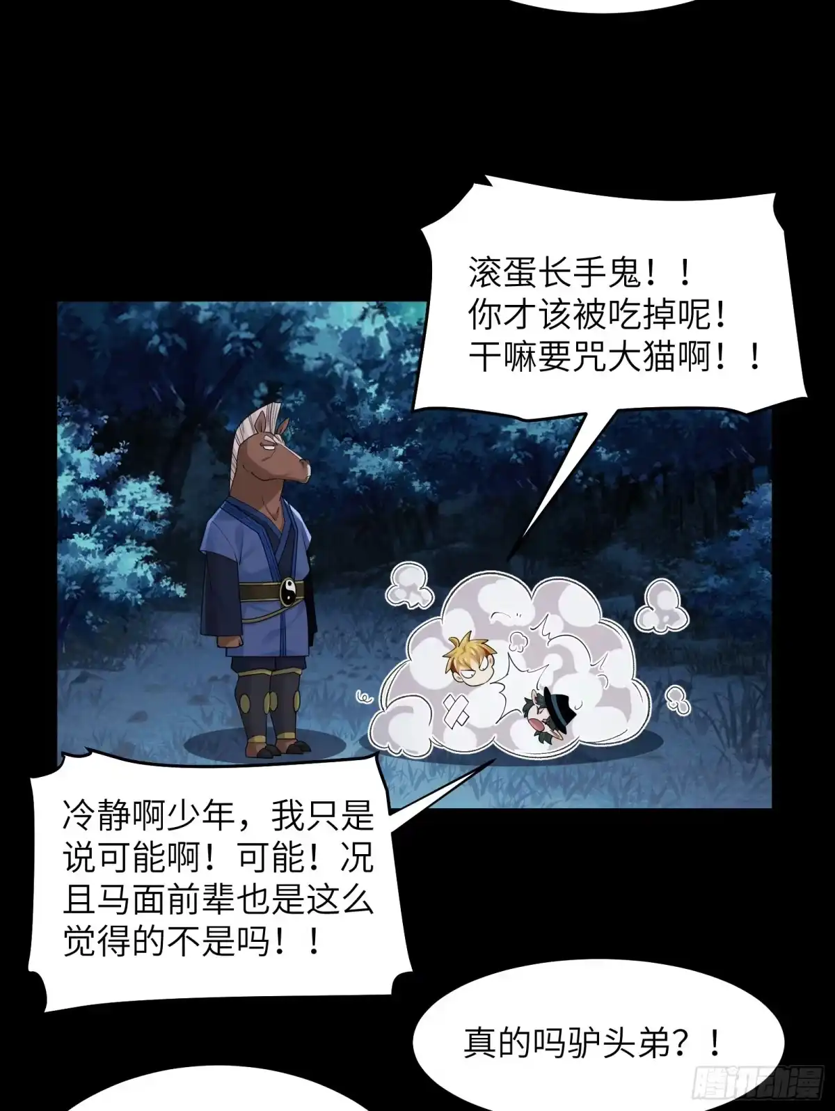 精神病面前，鬼东西算个球 224-线索 第39页