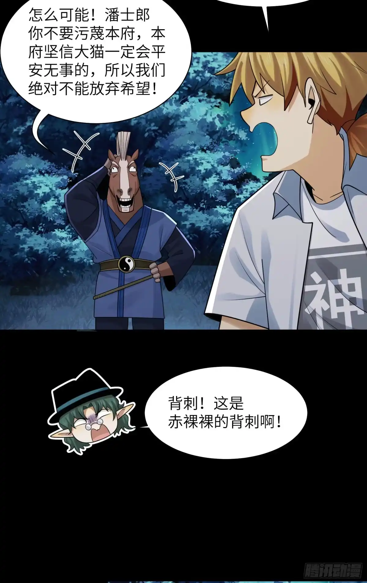 精神病面前，鬼东西算个球 224-线索 第40页