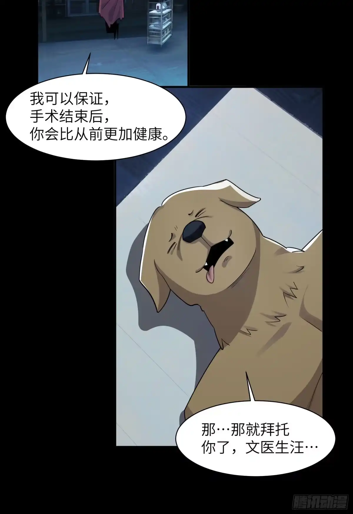 精神病面前，鬼东西算个球 224-线索 第48页