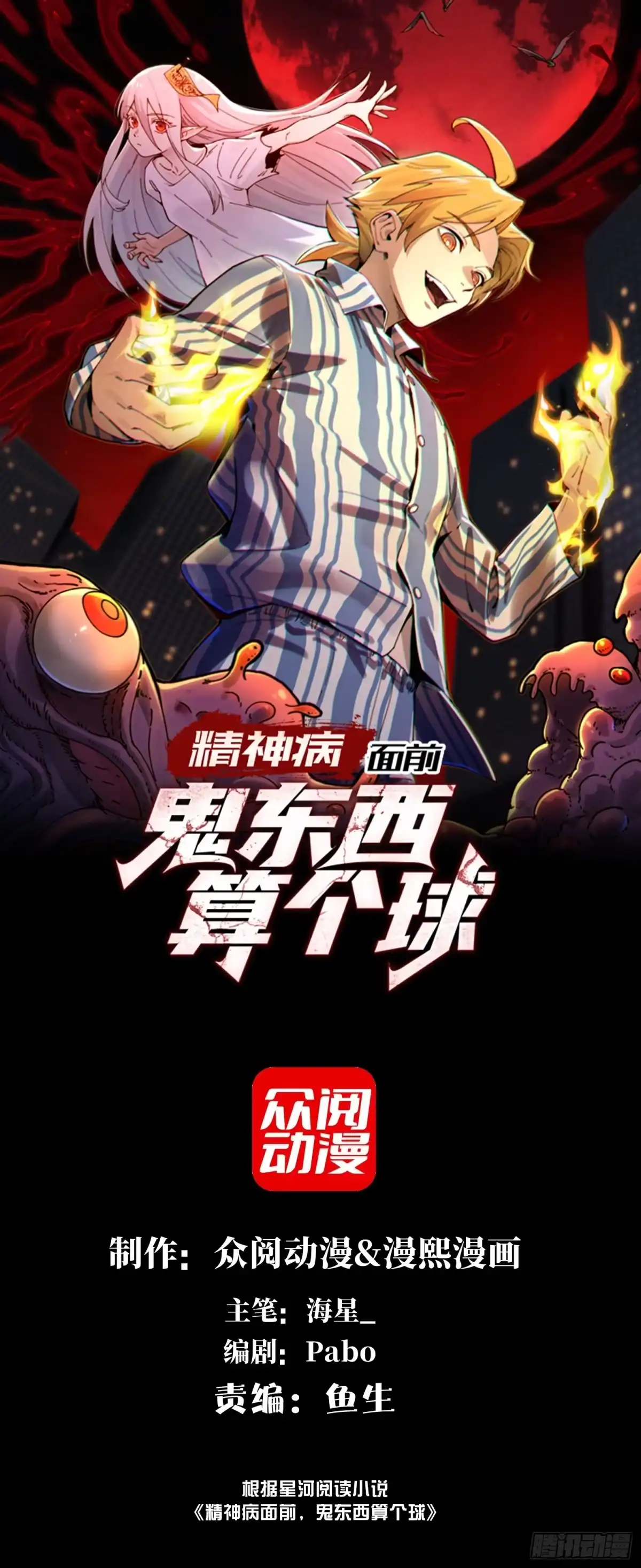 精神病面前，鬼东西算个球 225-逆向剪纸 第1页