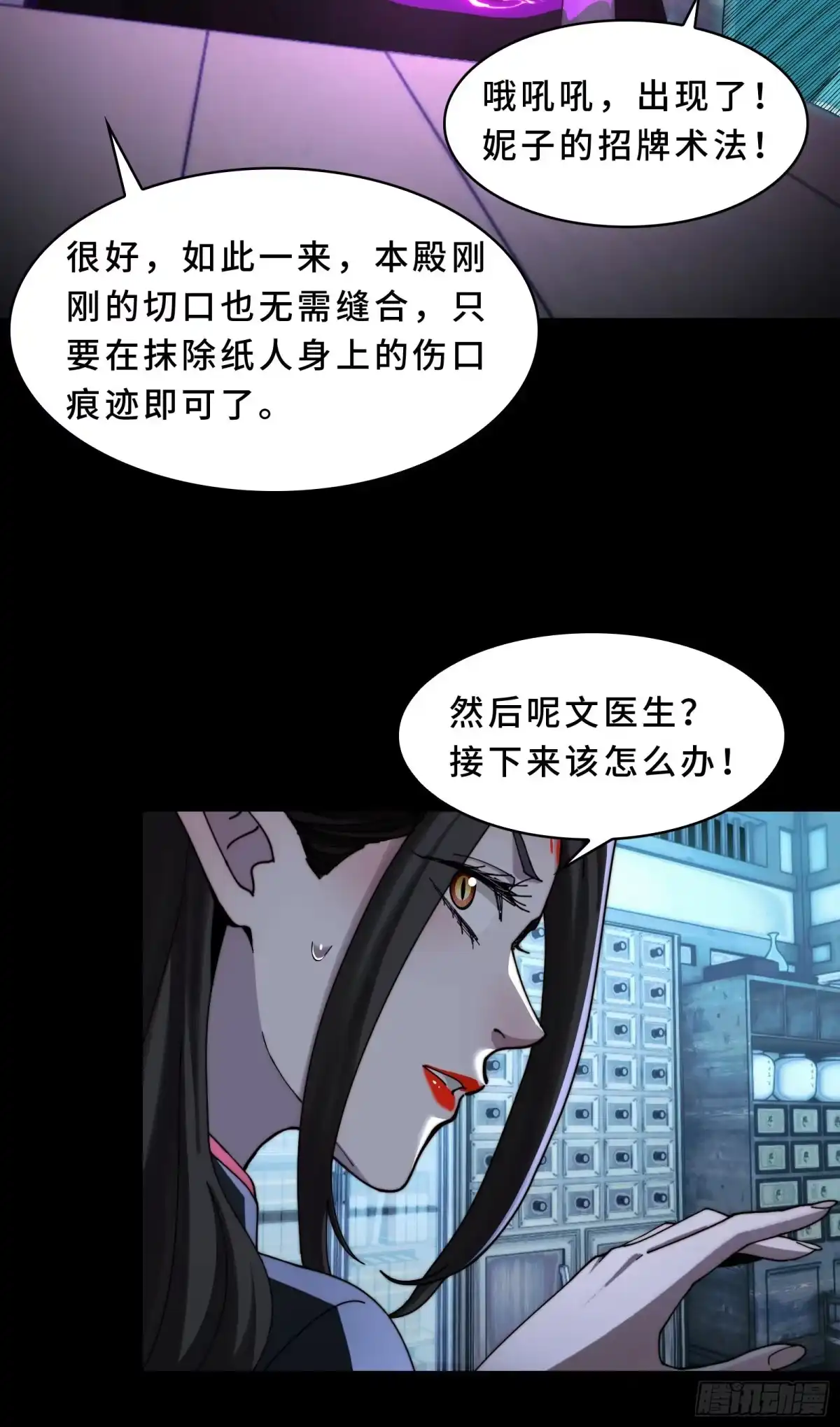 精神病面前，鬼东西算个球 225-逆向剪纸 第10页