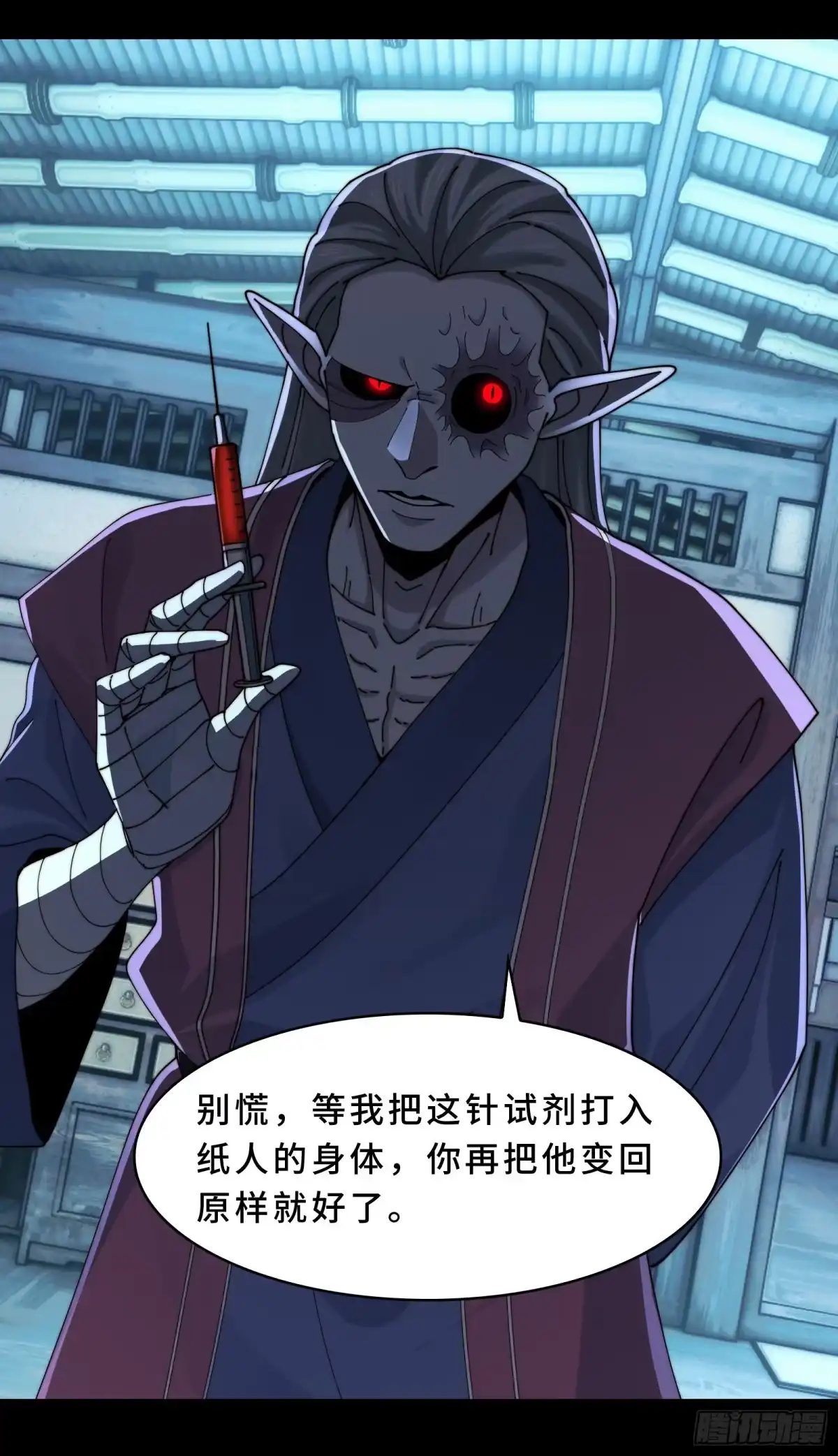 精神病面前，鬼东西算个球 225-逆向剪纸 第11页