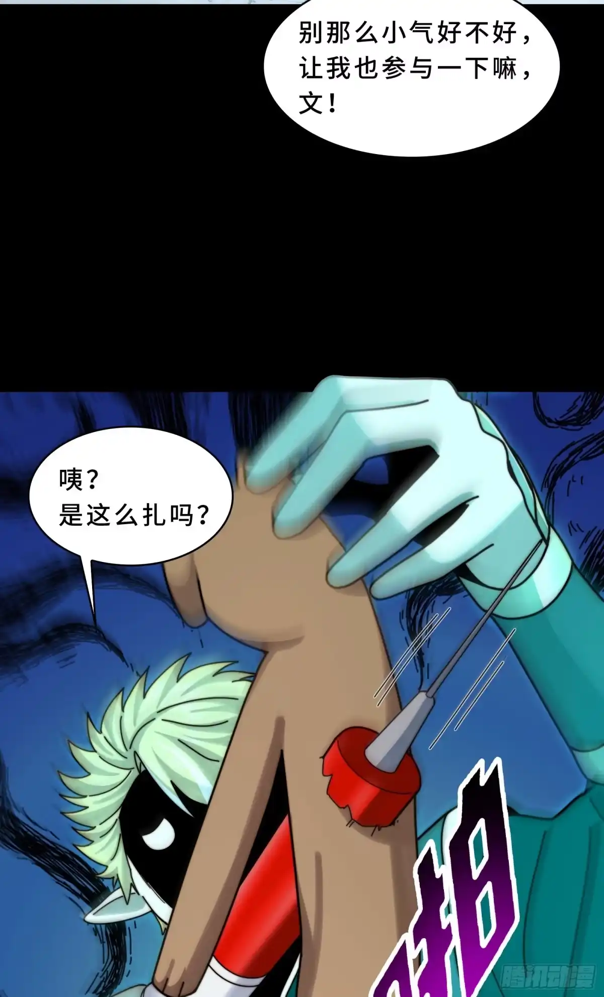 精神病面前，鬼东西算个球 225-逆向剪纸 第13页