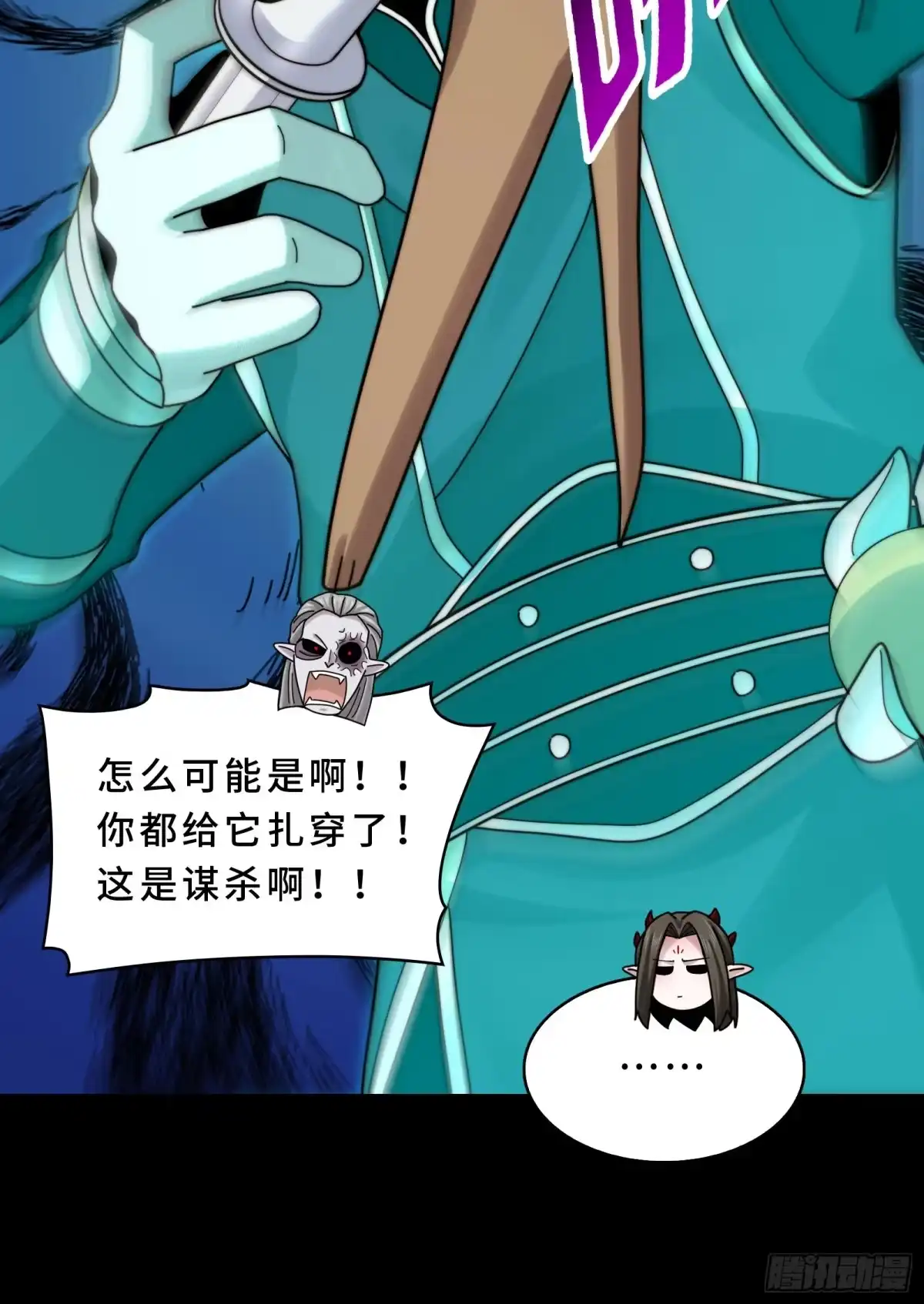 精神病面前，鬼东西算个球 225-逆向剪纸 第14页