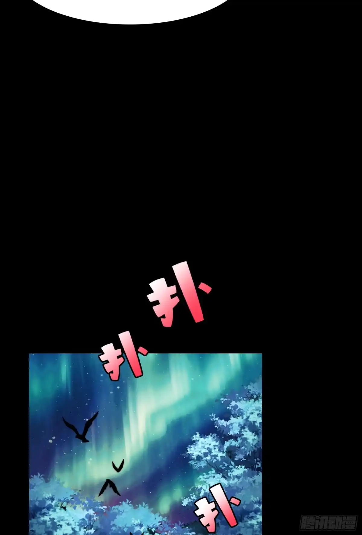 精神病面前，鬼东西算个球 225-逆向剪纸 第16页