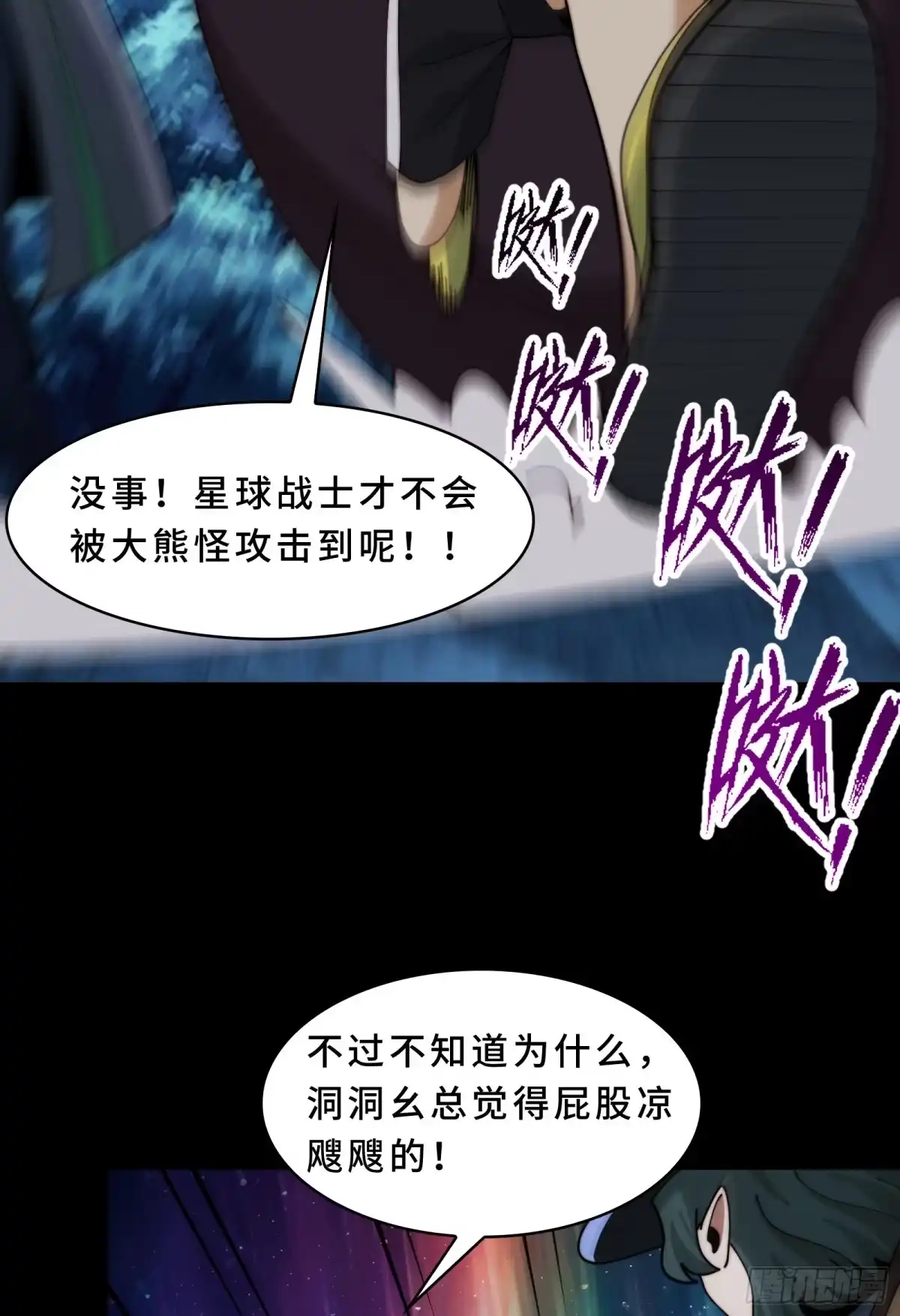 精神病面前，鬼东西算个球 225-逆向剪纸 第19页