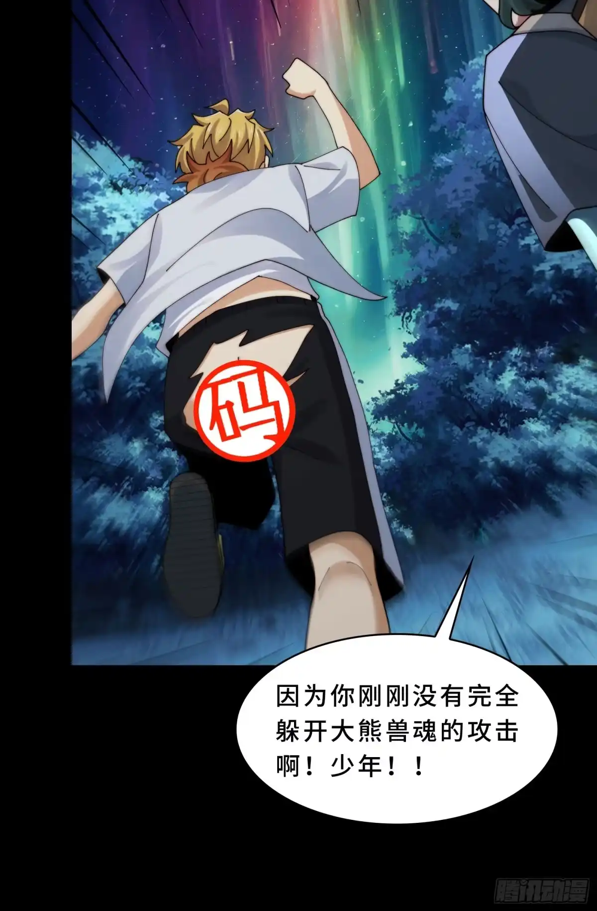精神病面前，鬼东西算个球 225-逆向剪纸 第20页