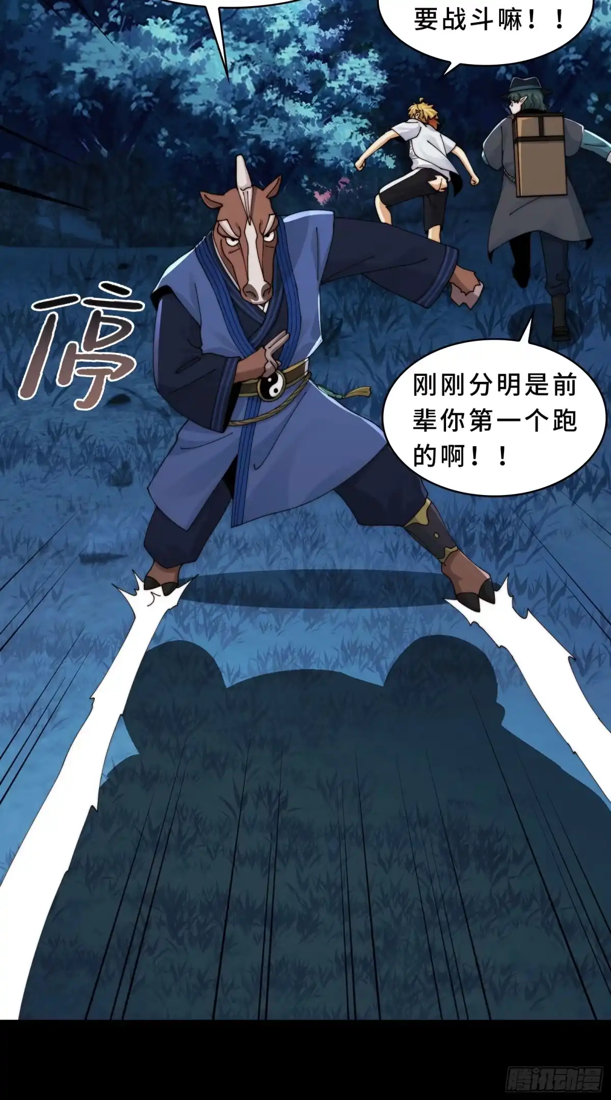 精神病面前，鬼东西算个球 225-逆向剪纸 第22页