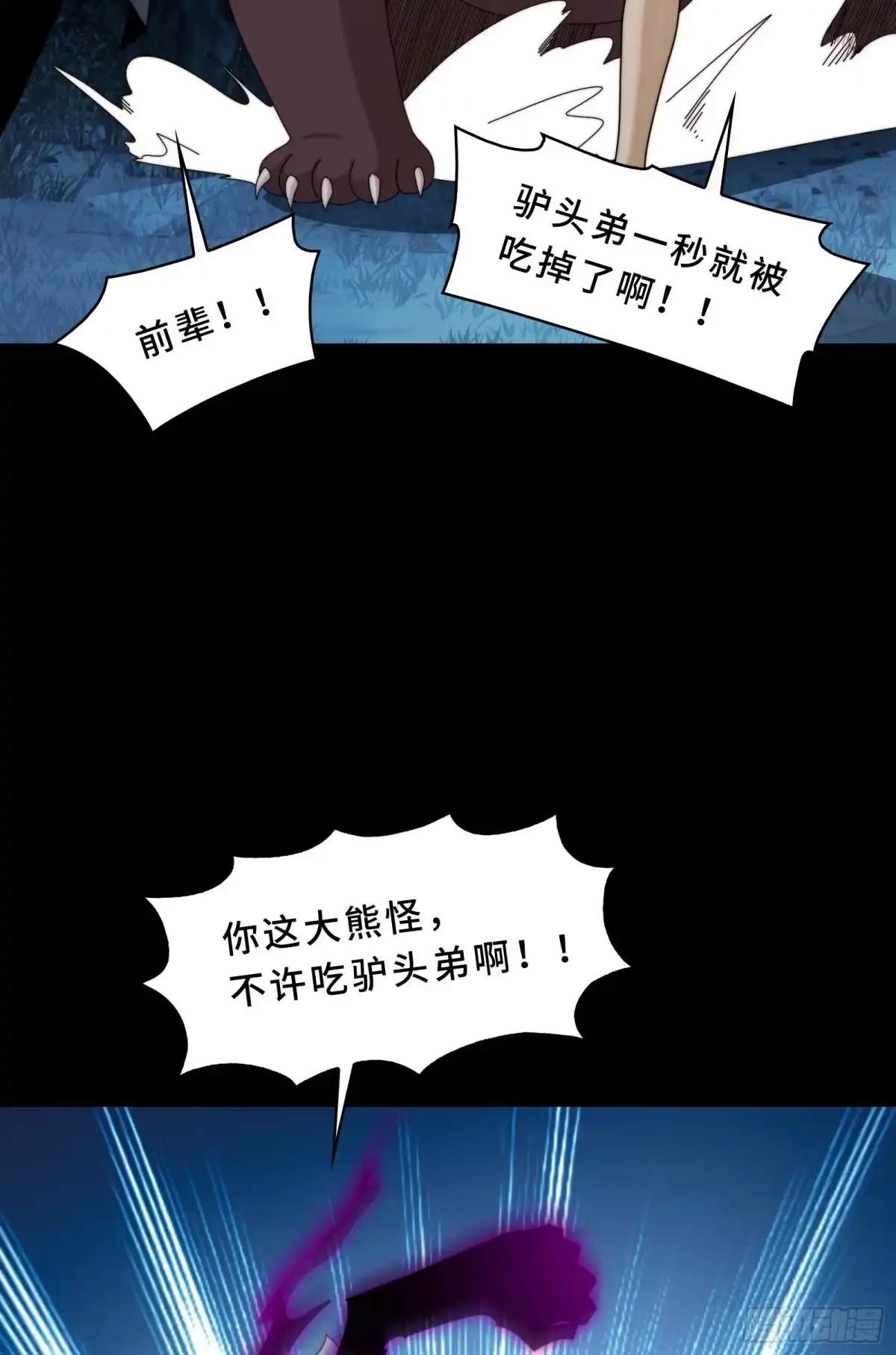 精神病面前，鬼东西算个球 225-逆向剪纸 第24页