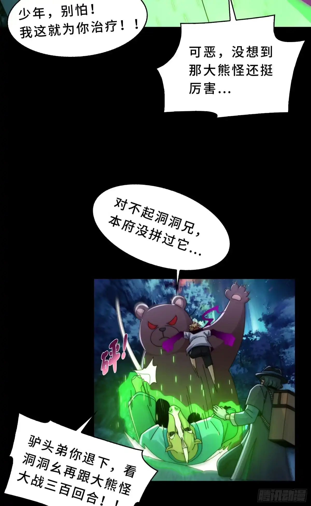 精神病面前，鬼东西算个球 225-逆向剪纸 第30页