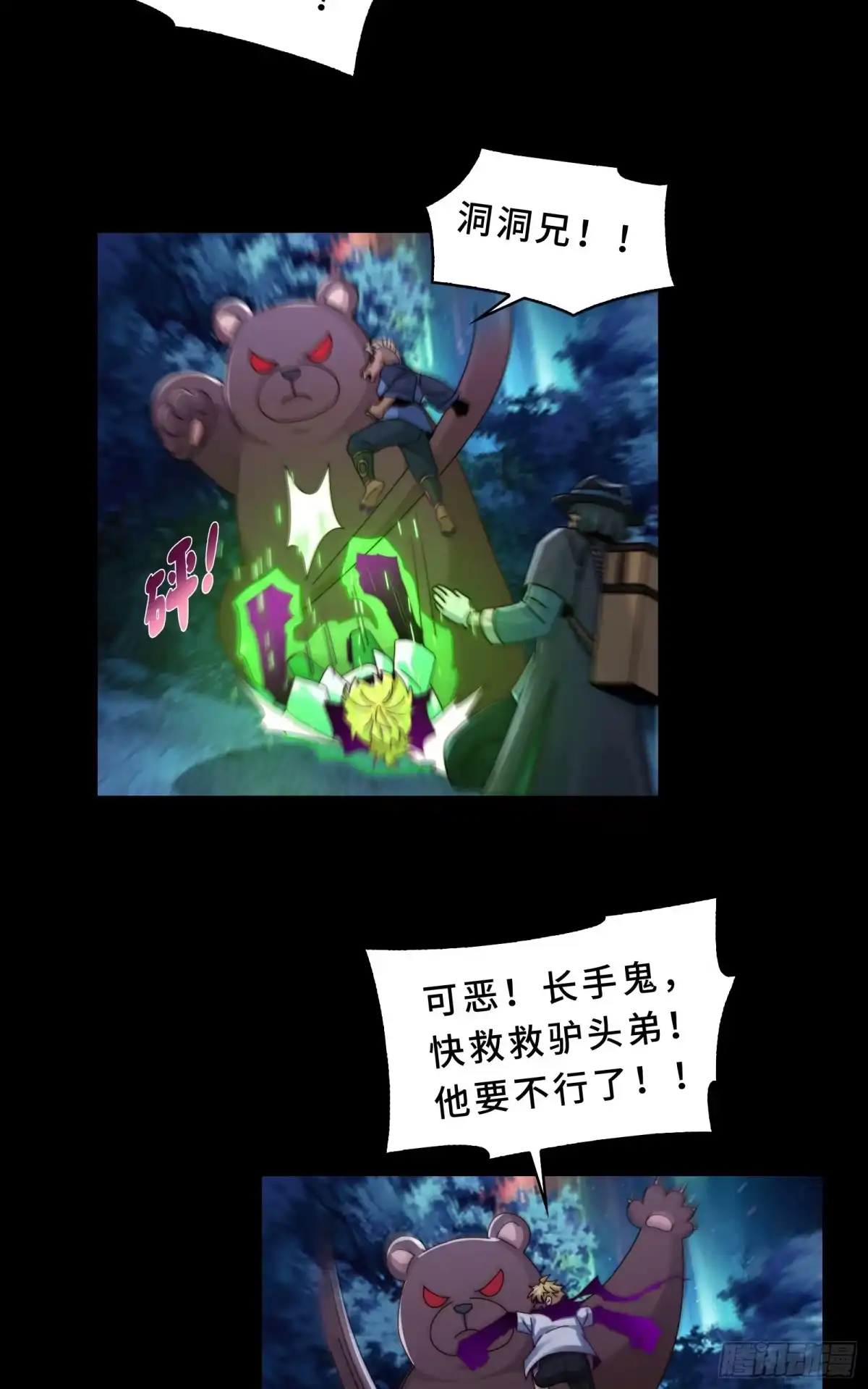 精神病面前，鬼东西算个球 225-逆向剪纸 第31页