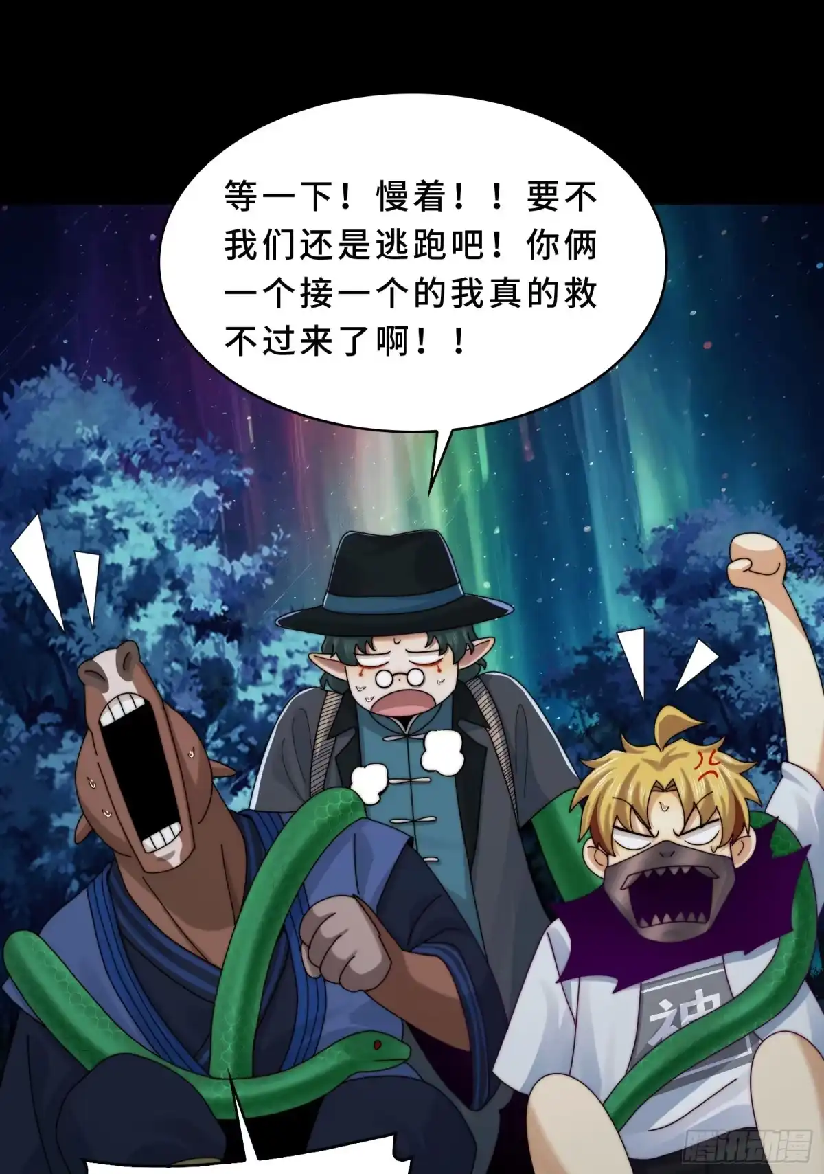 精神病面前，鬼东西算个球 225-逆向剪纸 第33页