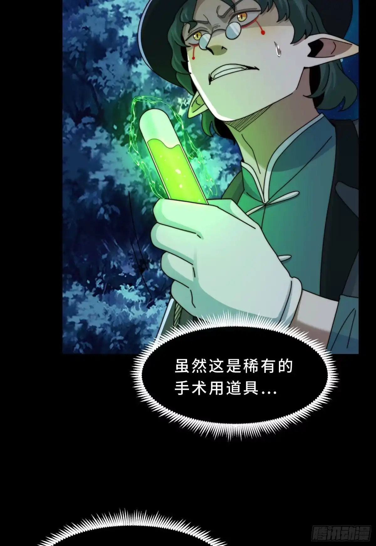 精神病面前，鬼东西算个球 225-逆向剪纸 第36页