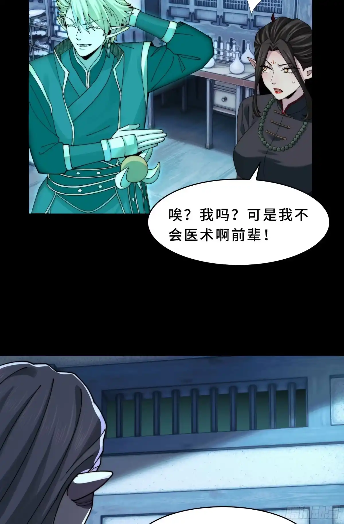 精神病面前，鬼东西算个球 225-逆向剪纸 第4页